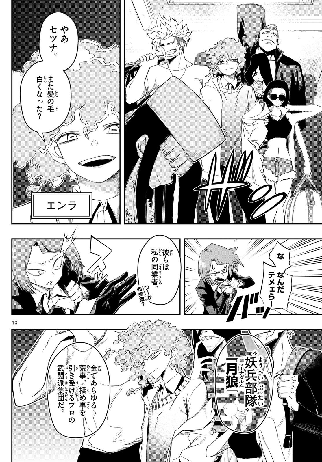 Tatari (WATARI) - Chapter 24 - Page 10