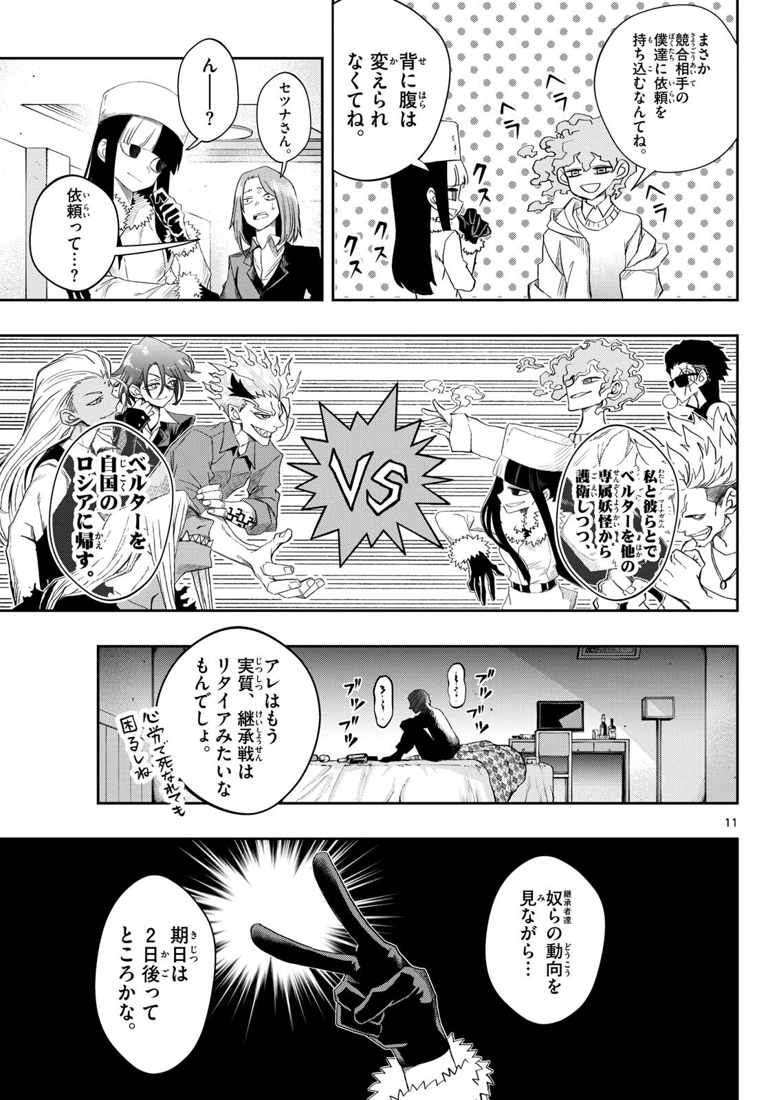 Tatari (WATARI) - Chapter 24 - Page 11