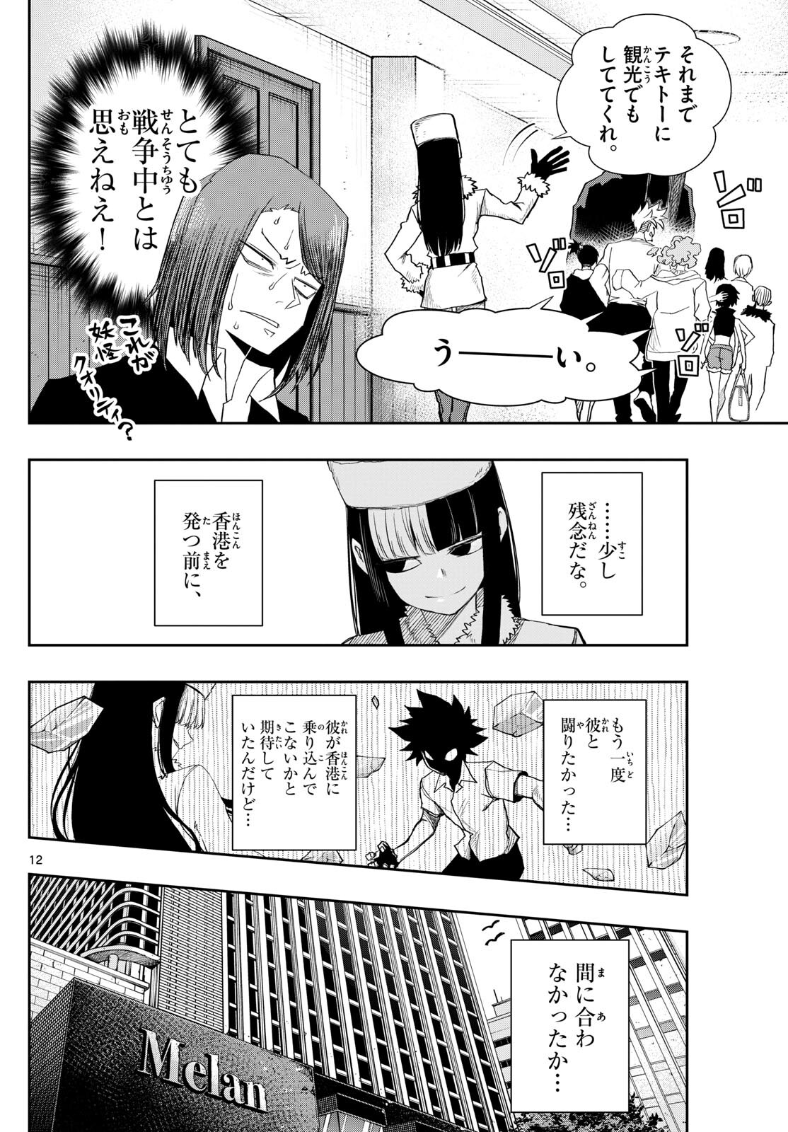 Tatari (WATARI) - Chapter 24 - Page 12