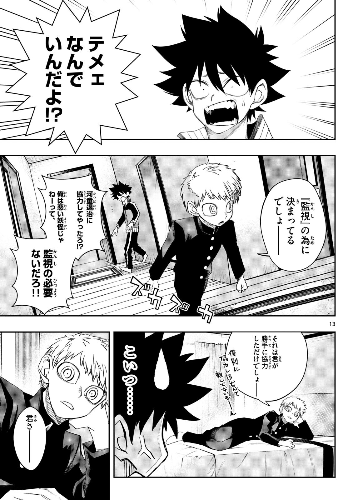 Tatari (WATARI) - Chapter 24 - Page 13