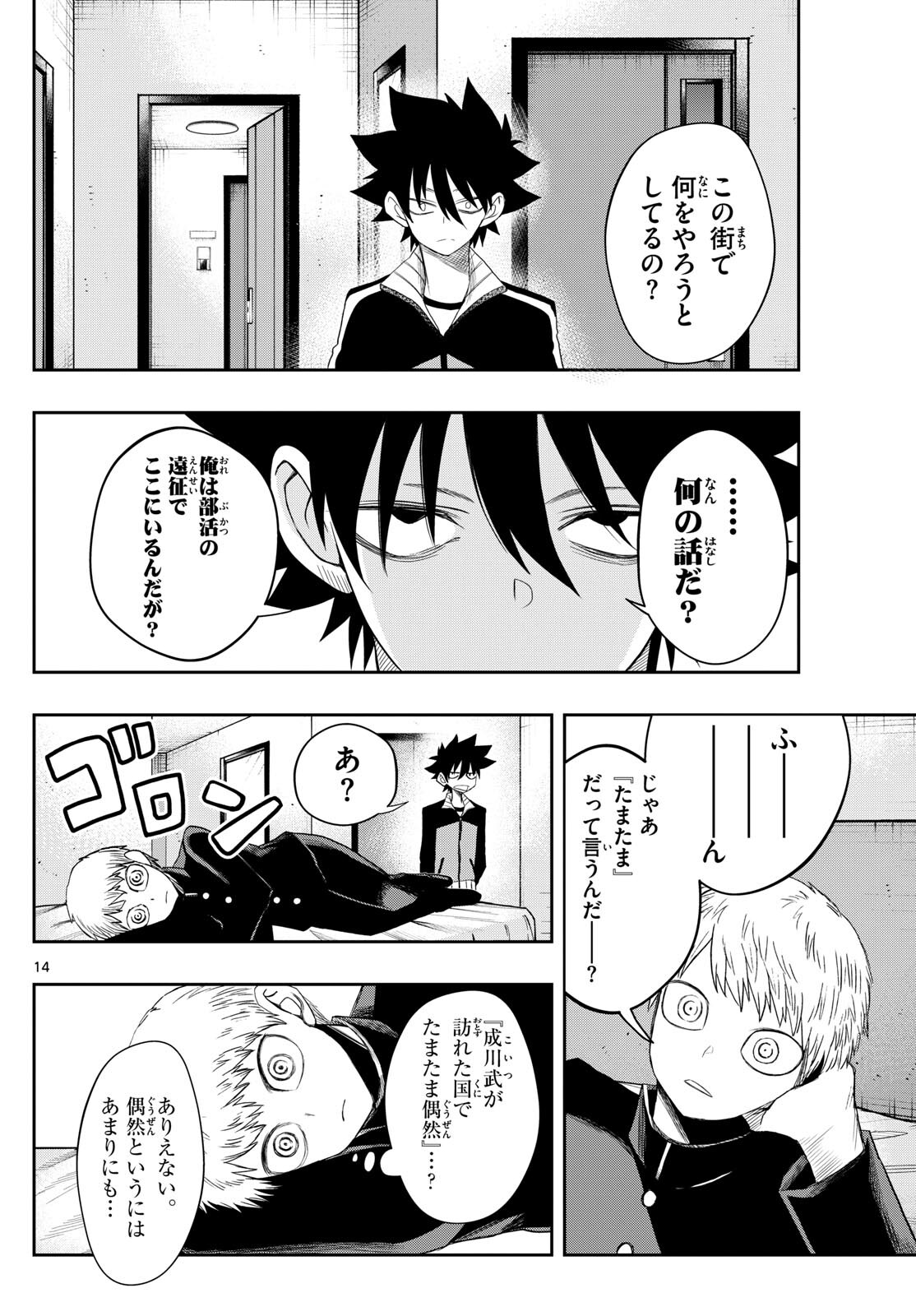 Tatari (WATARI) - Chapter 24 - Page 14