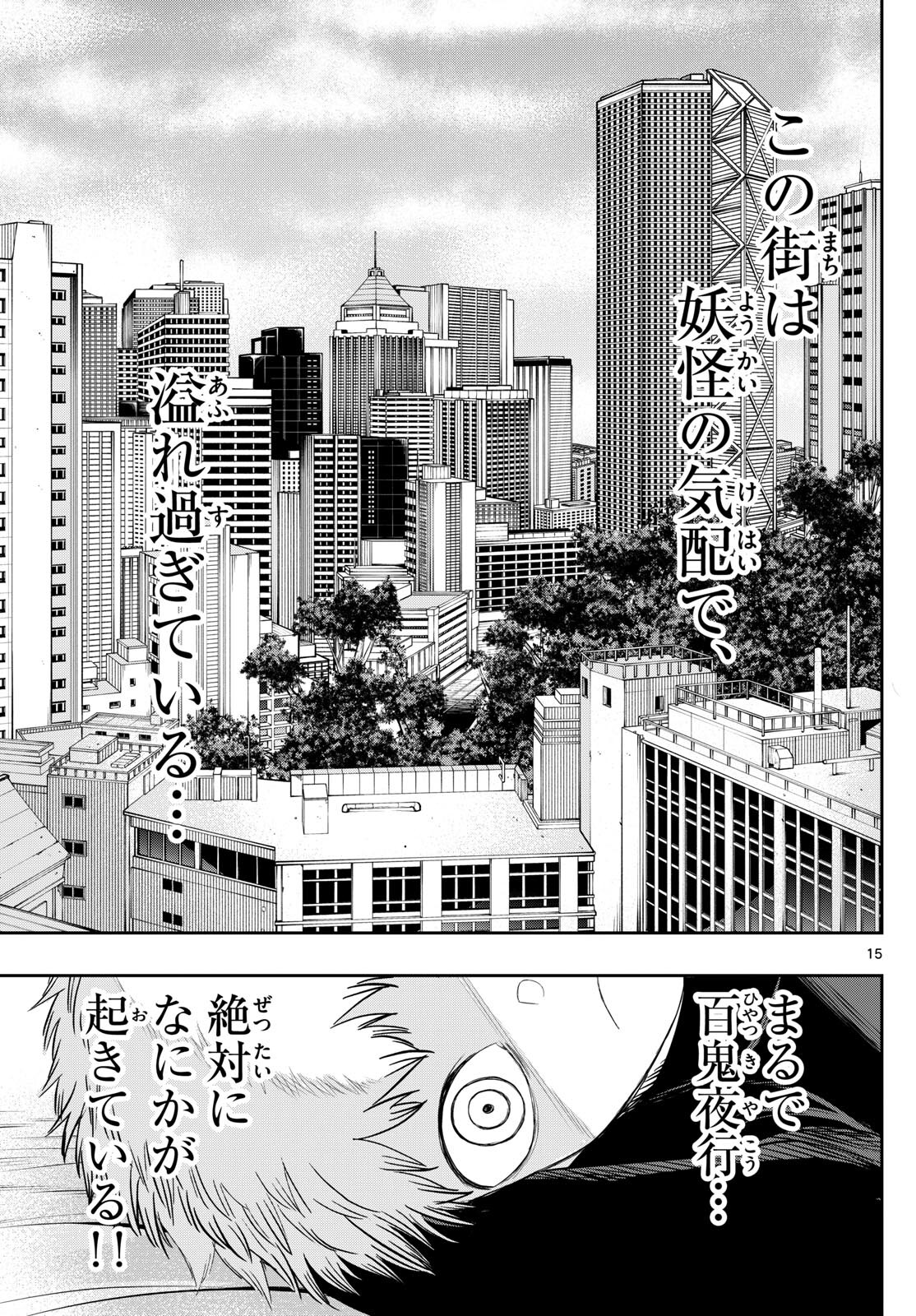 Tatari (WATARI) - Chapter 24 - Page 15