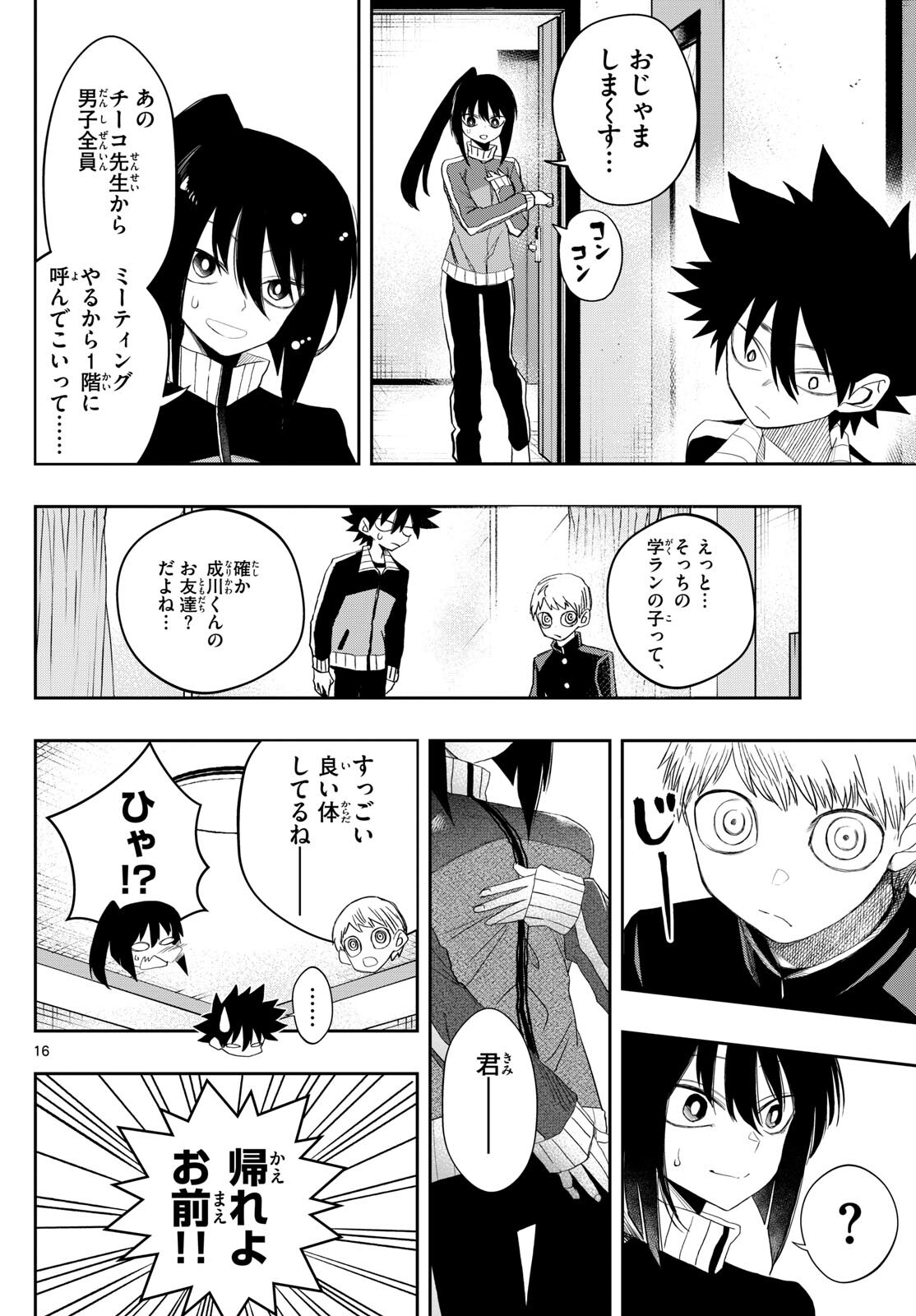 Tatari (WATARI) - Chapter 24 - Page 16