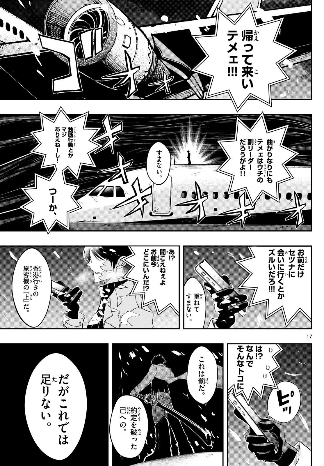 Tatari (WATARI) - Chapter 24 - Page 17