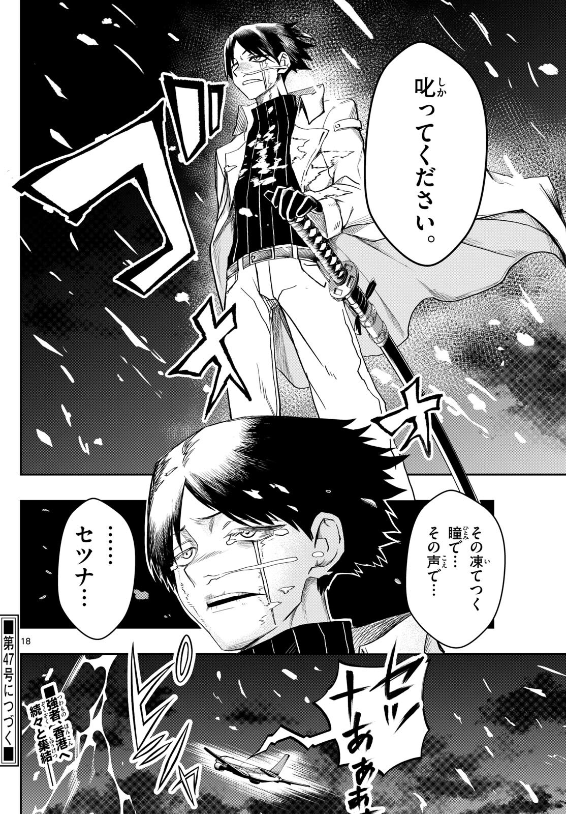 Tatari (WATARI) - Chapter 24 - Page 18