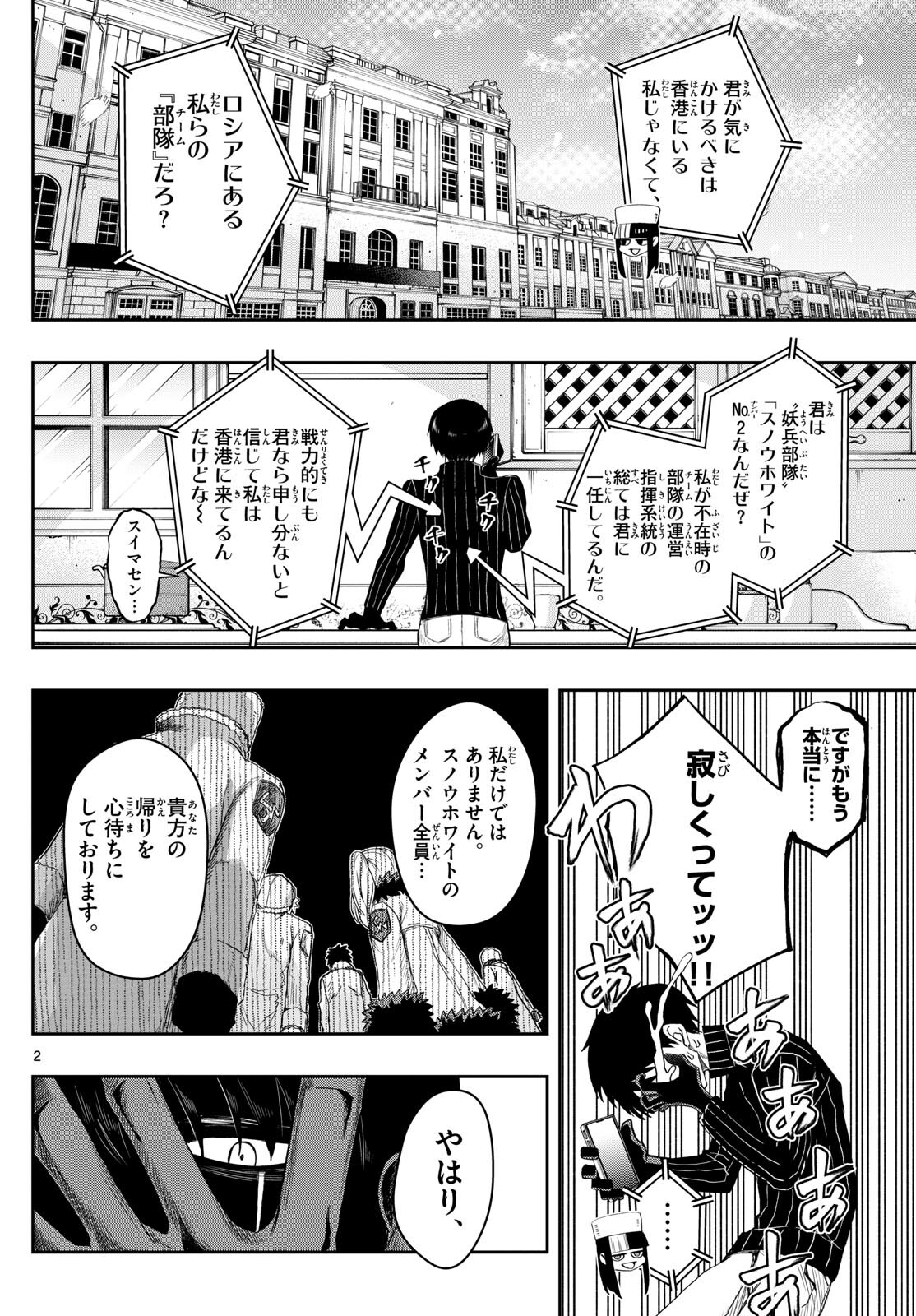 Tatari (WATARI) - Chapter 24 - Page 2