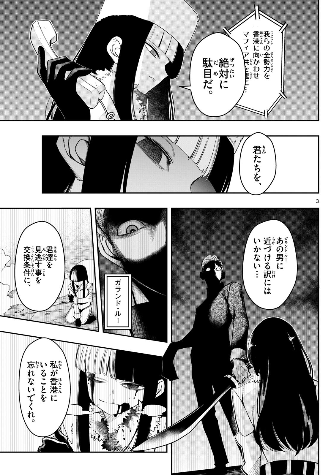 Tatari (WATARI) - Chapter 24 - Page 3