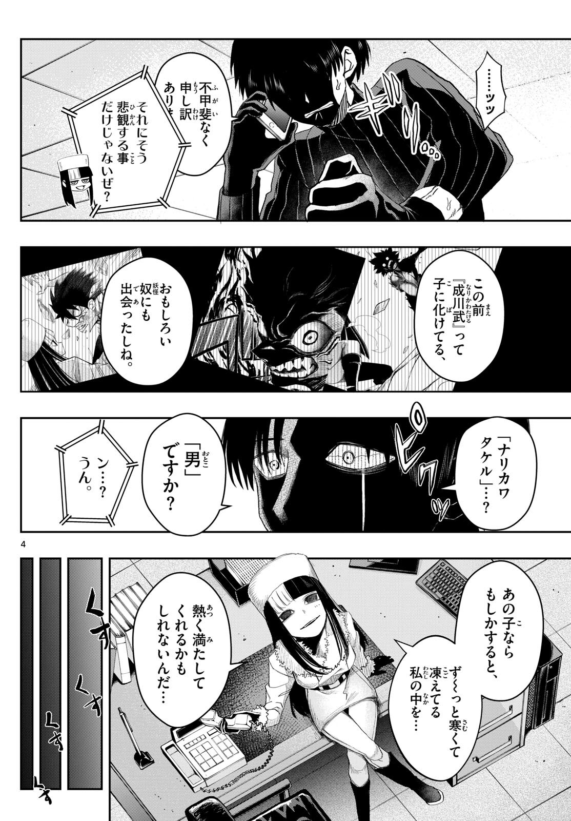 Tatari (WATARI) - Chapter 24 - Page 4