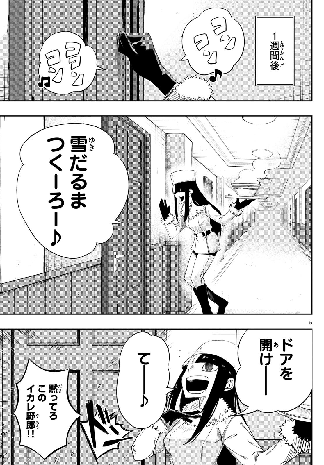 Tatari (WATARI) - Chapter 24 - Page 5