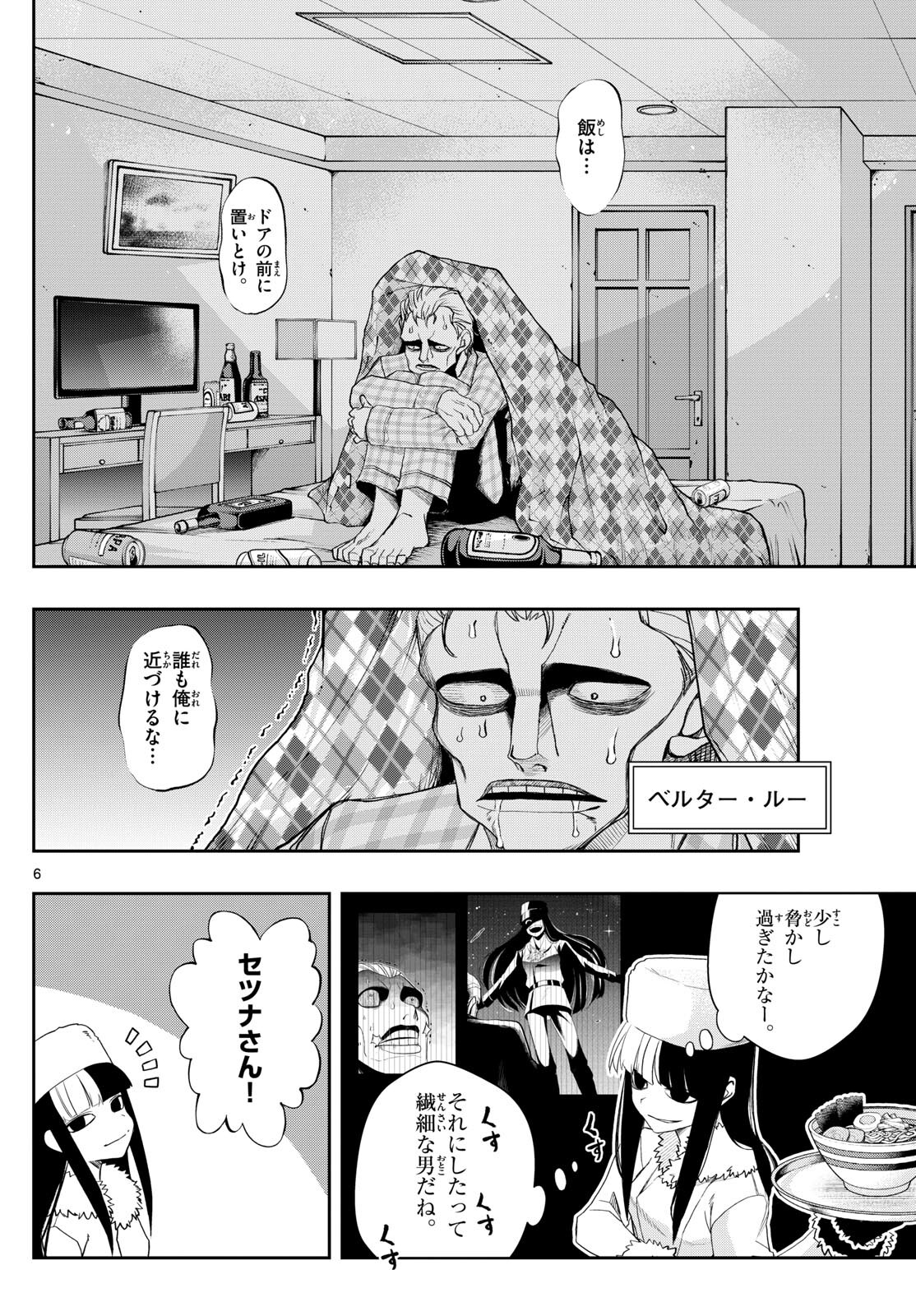 Tatari (WATARI) - Chapter 24 - Page 6