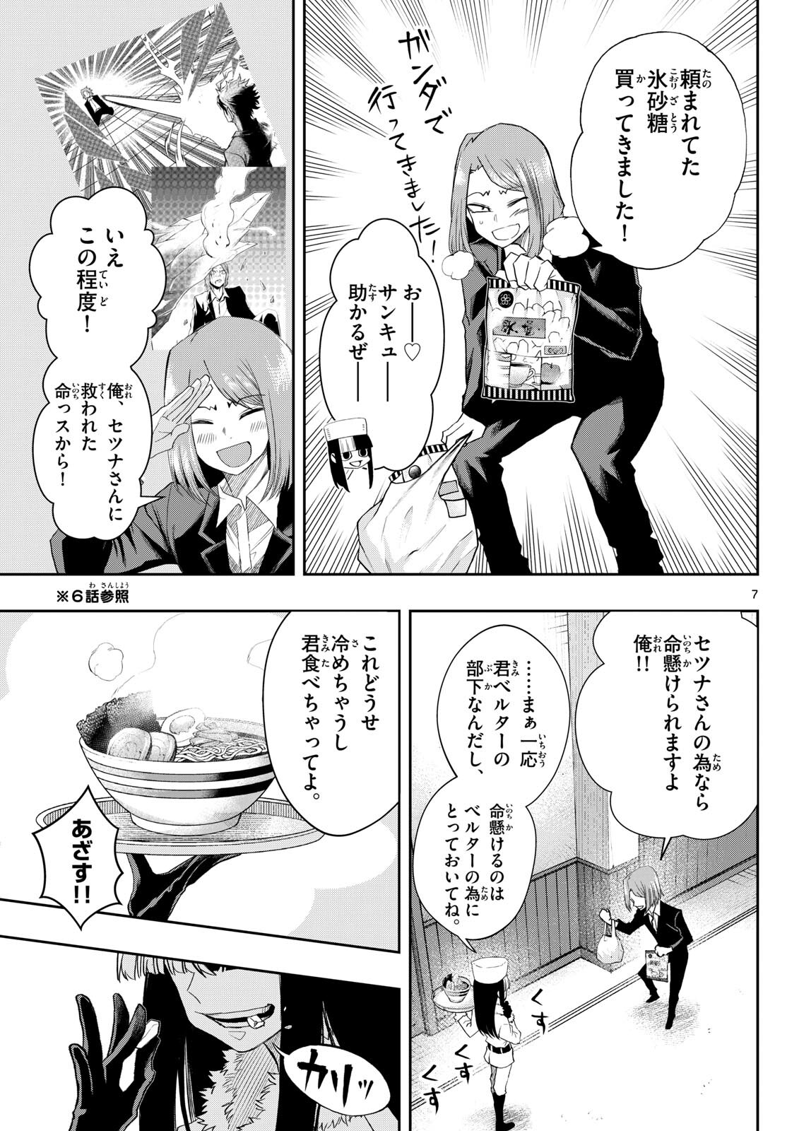Tatari (WATARI) - Chapter 24 - Page 7