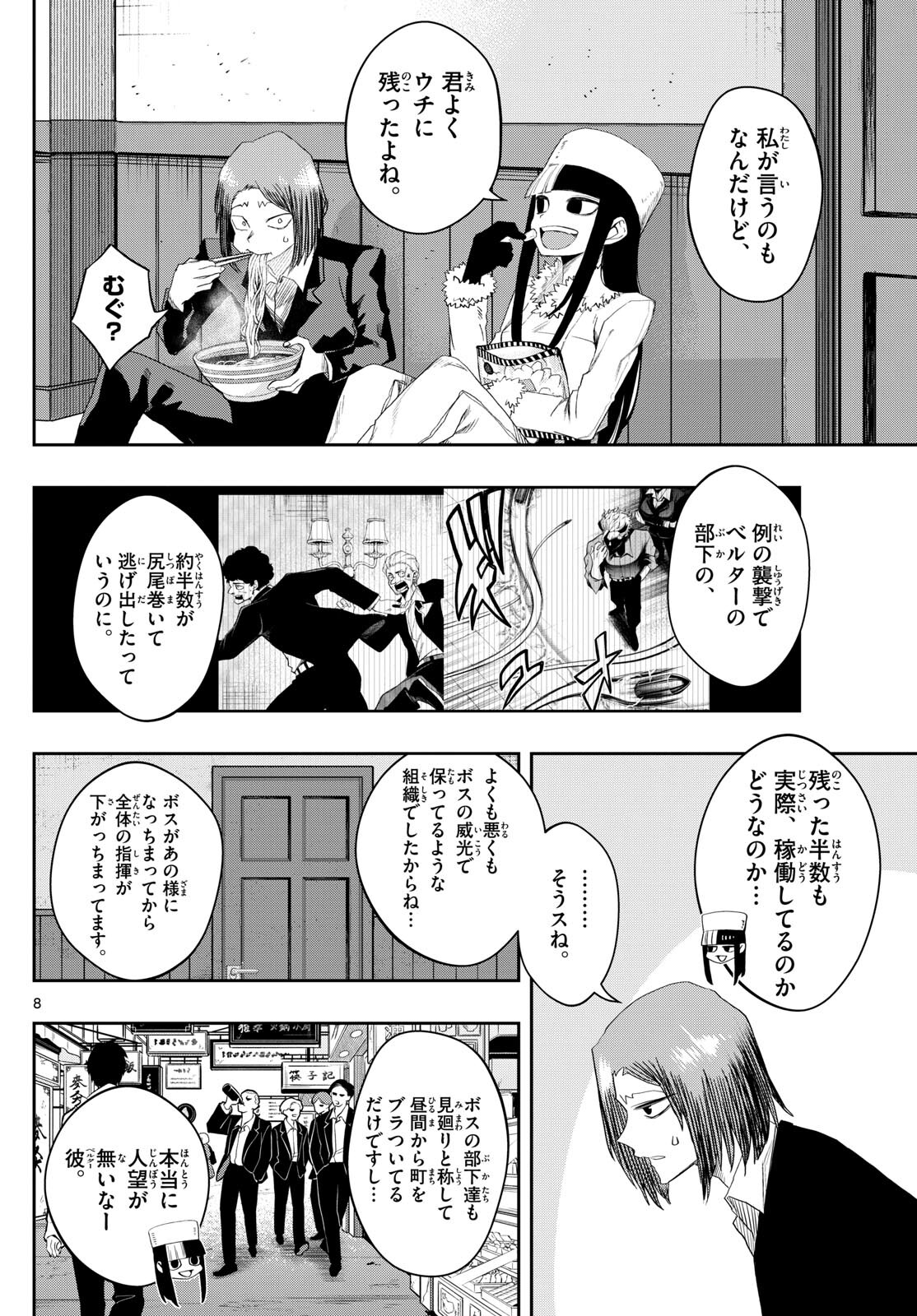 Tatari (WATARI) - Chapter 24 - Page 8
