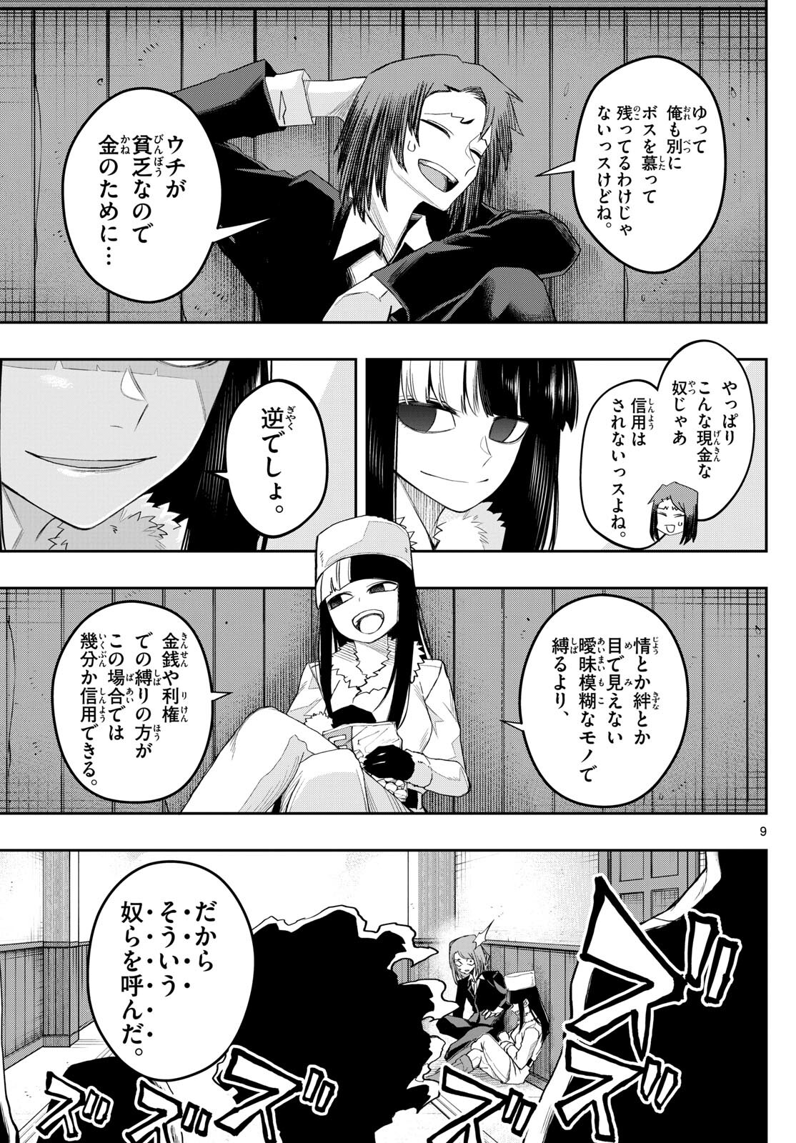 Tatari (WATARI) - Chapter 24 - Page 9