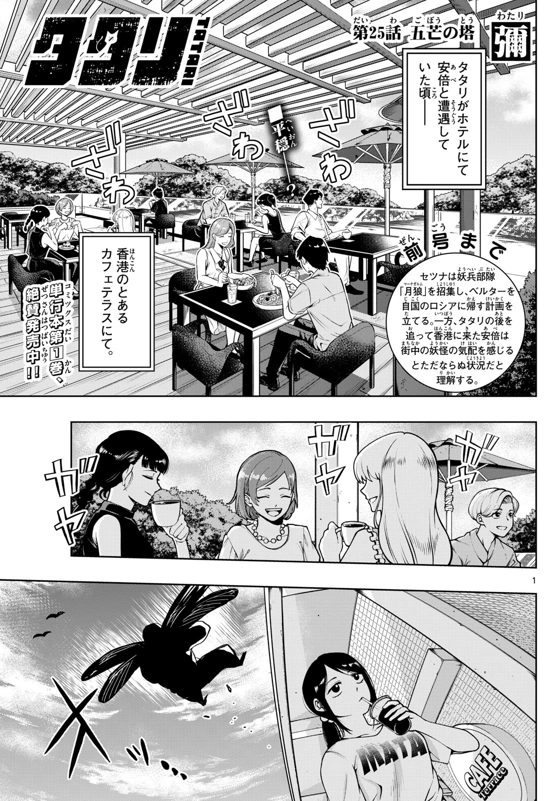 Tatari (WATARI) - Chapter 25 - Page 1