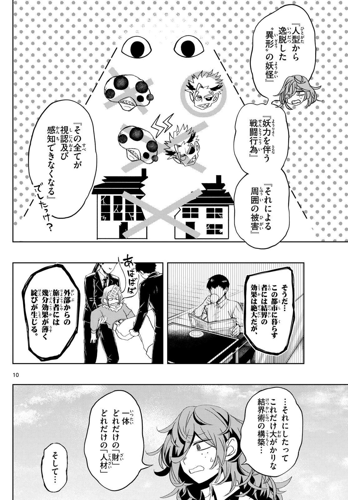 Tatari (WATARI) - Chapter 25 - Page 10