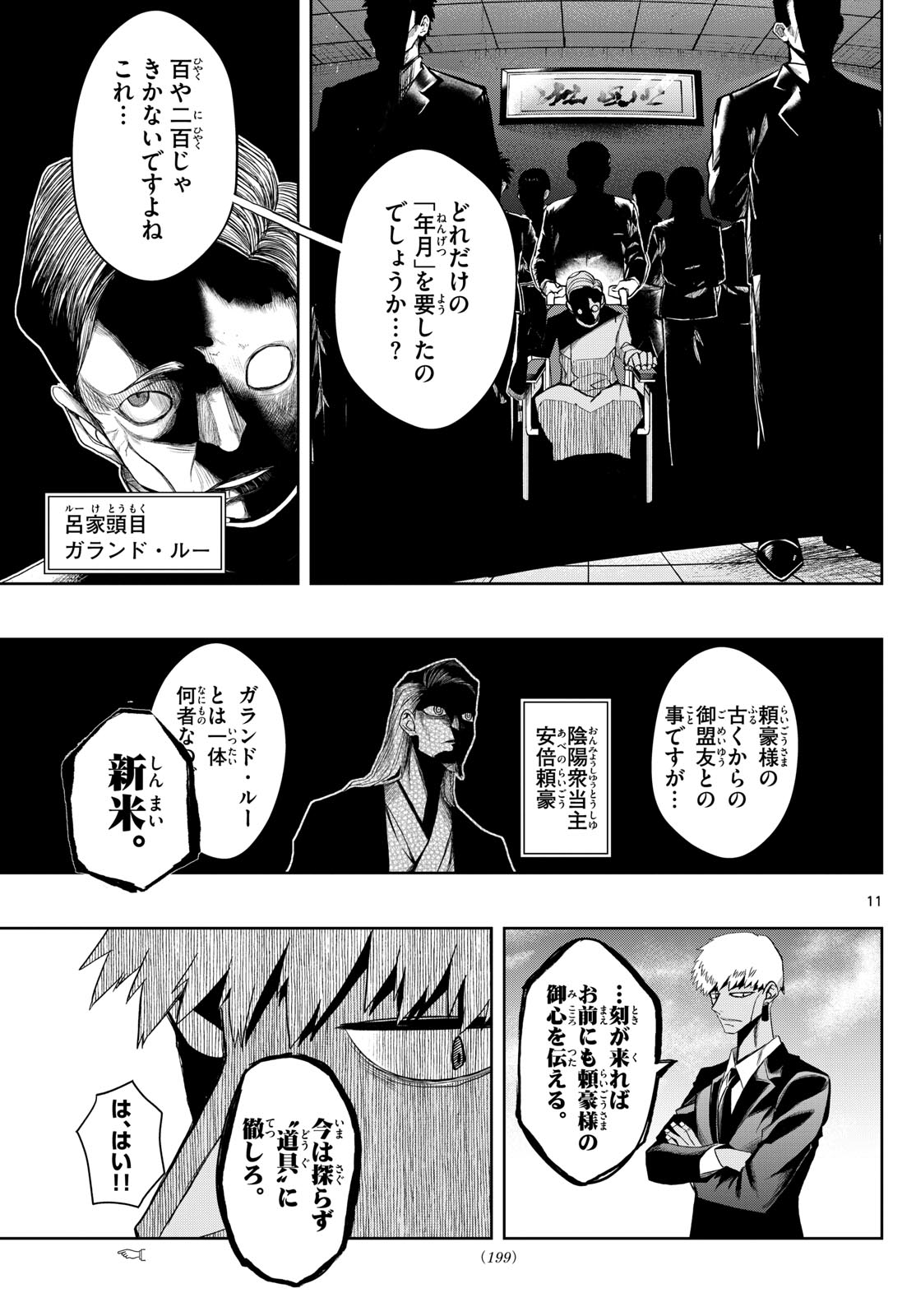 Tatari (WATARI) - Chapter 25 - Page 11