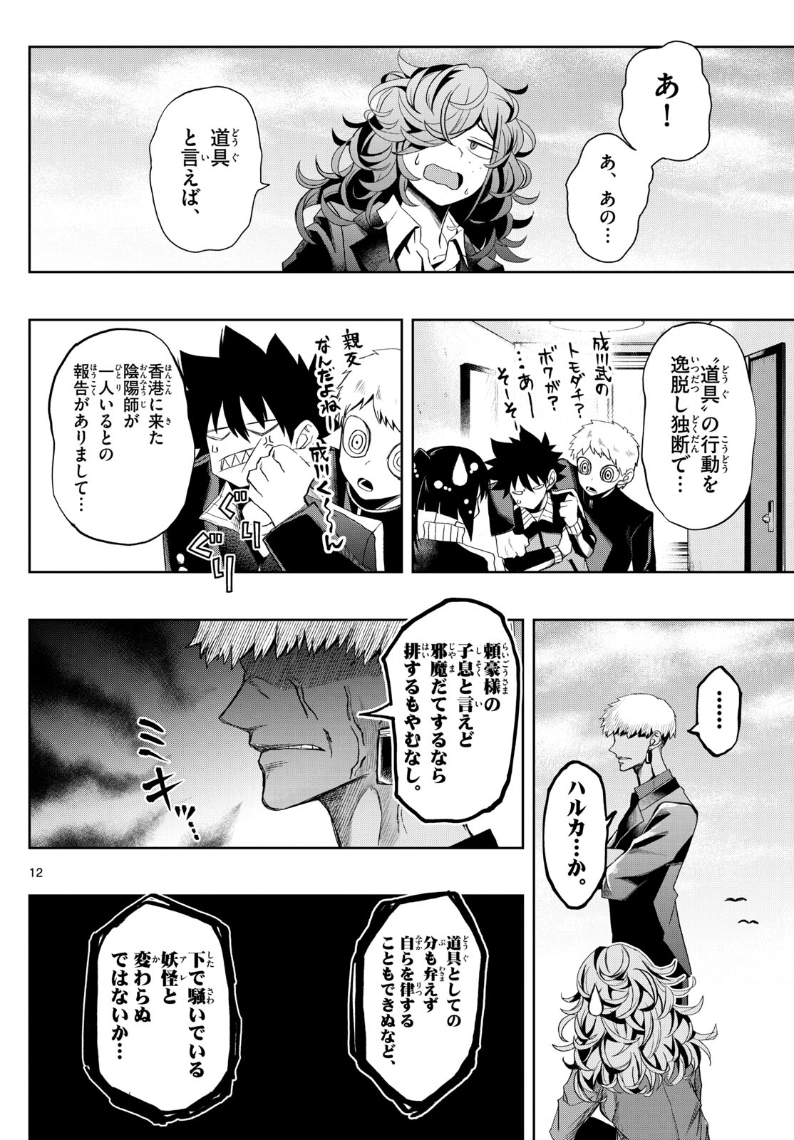 Tatari (WATARI) - Chapter 25 - Page 12