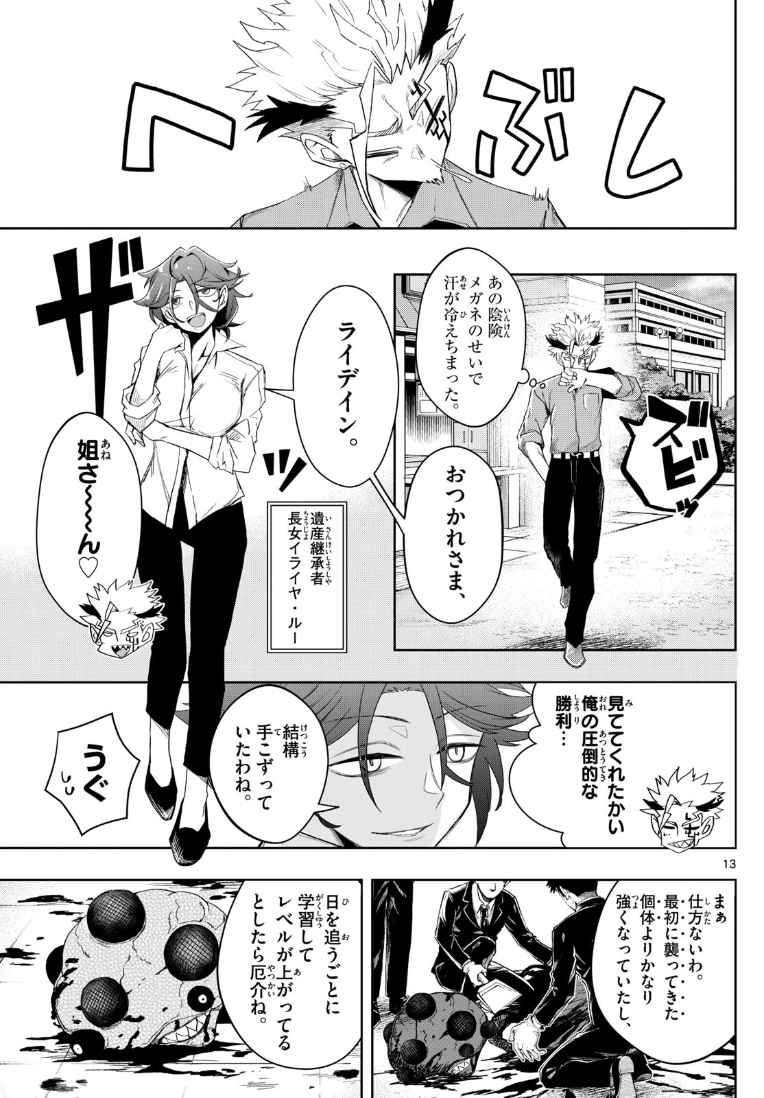 Tatari (WATARI) - Chapter 25 - Page 13