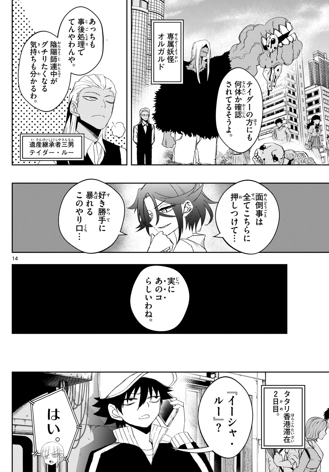 Tatari (WATARI) - Chapter 25 - Page 14