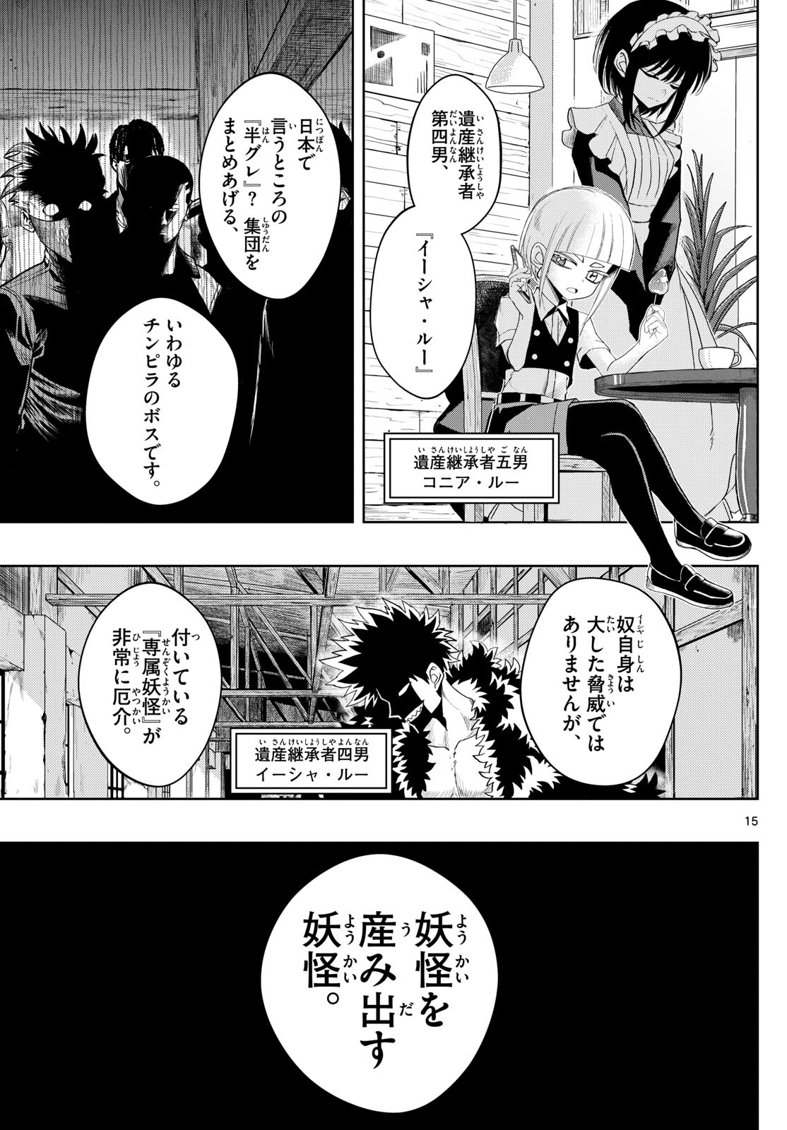 Tatari (WATARI) - Chapter 25 - Page 15