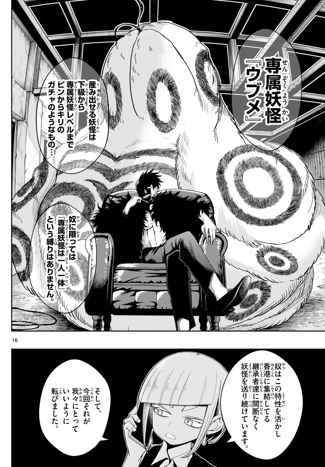 Tatari (WATARI) - Chapter 25 - Page 16