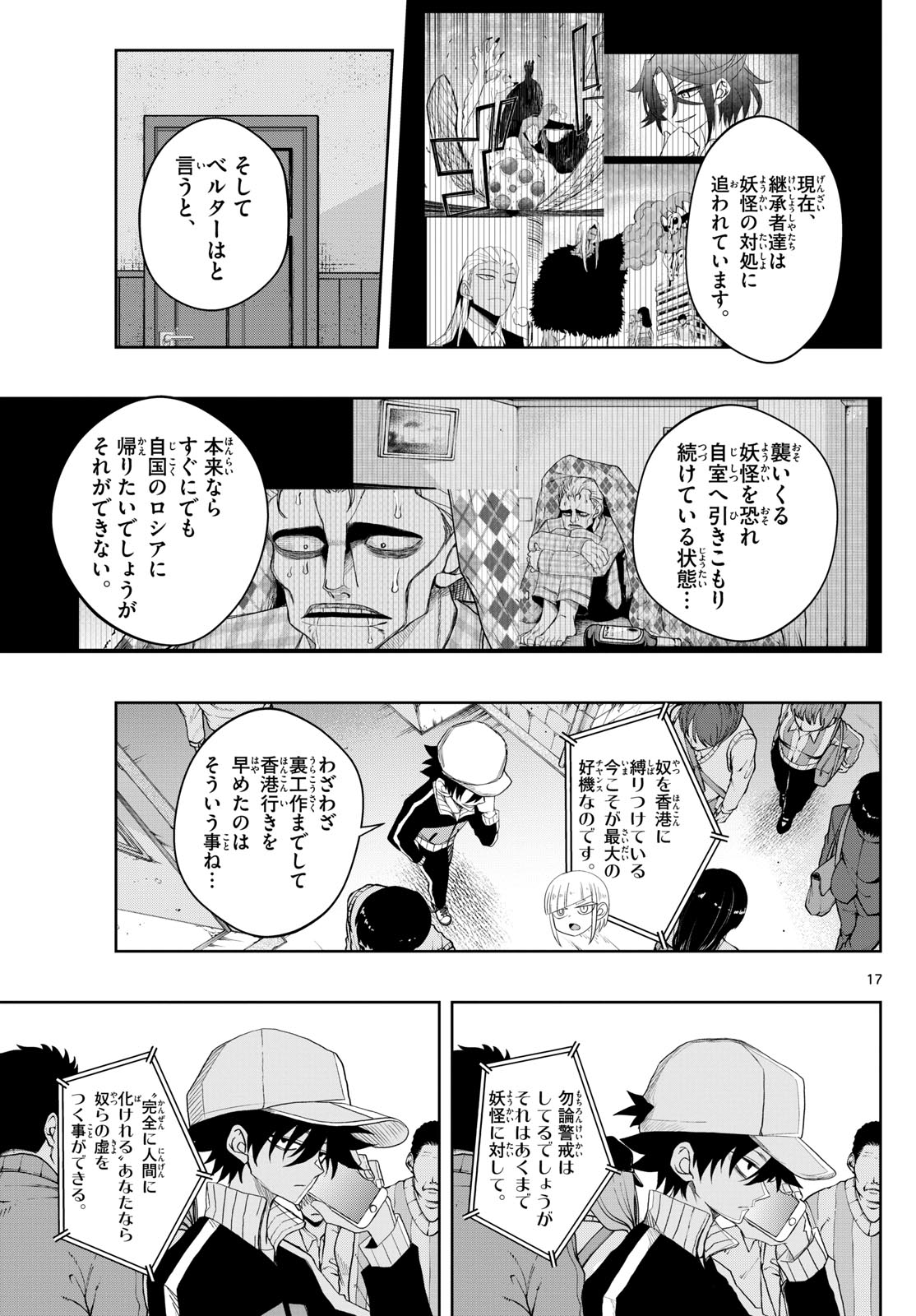 Tatari (WATARI) - Chapter 25 - Page 17