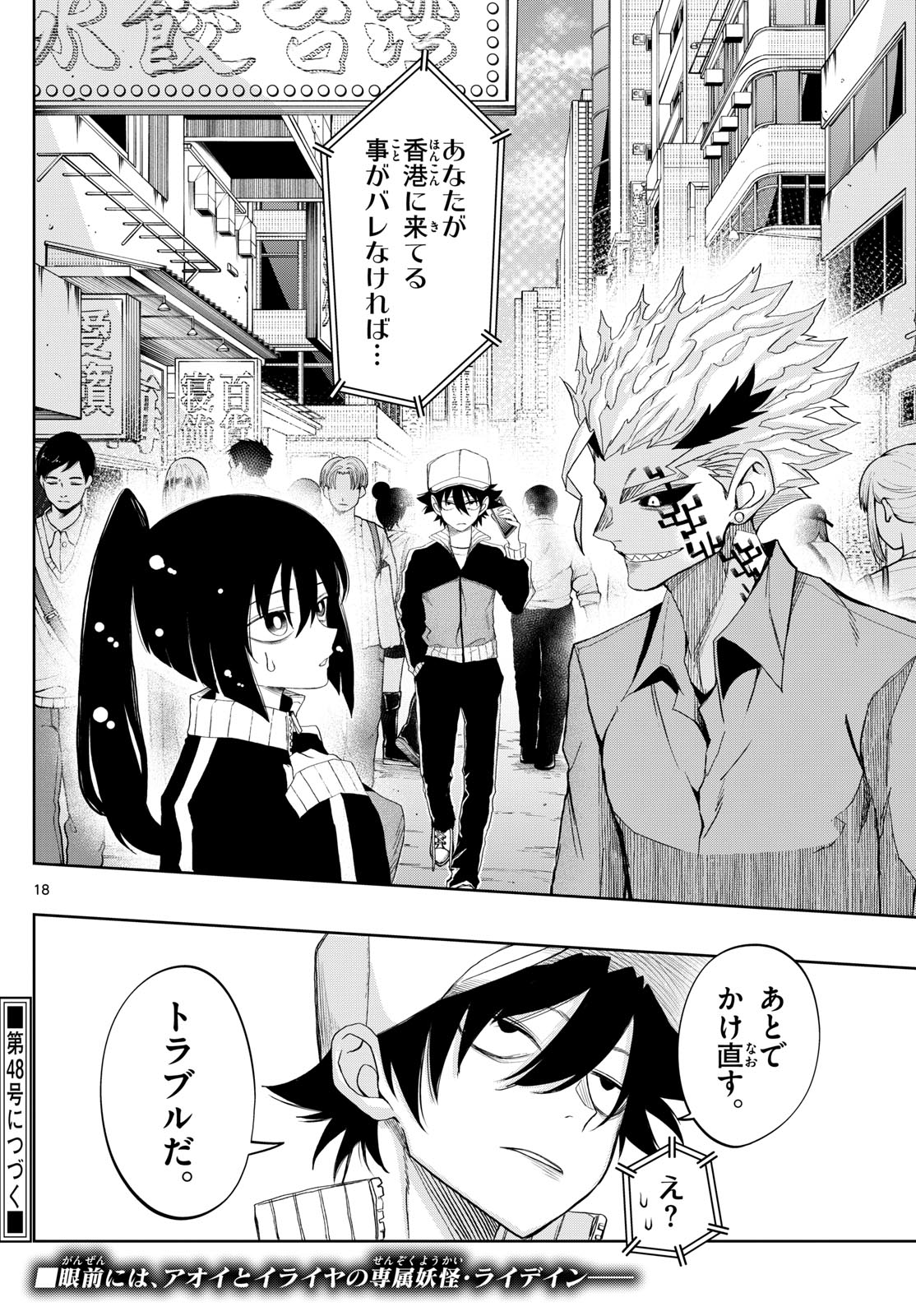 Tatari (WATARI) - Chapter 25 - Page 18