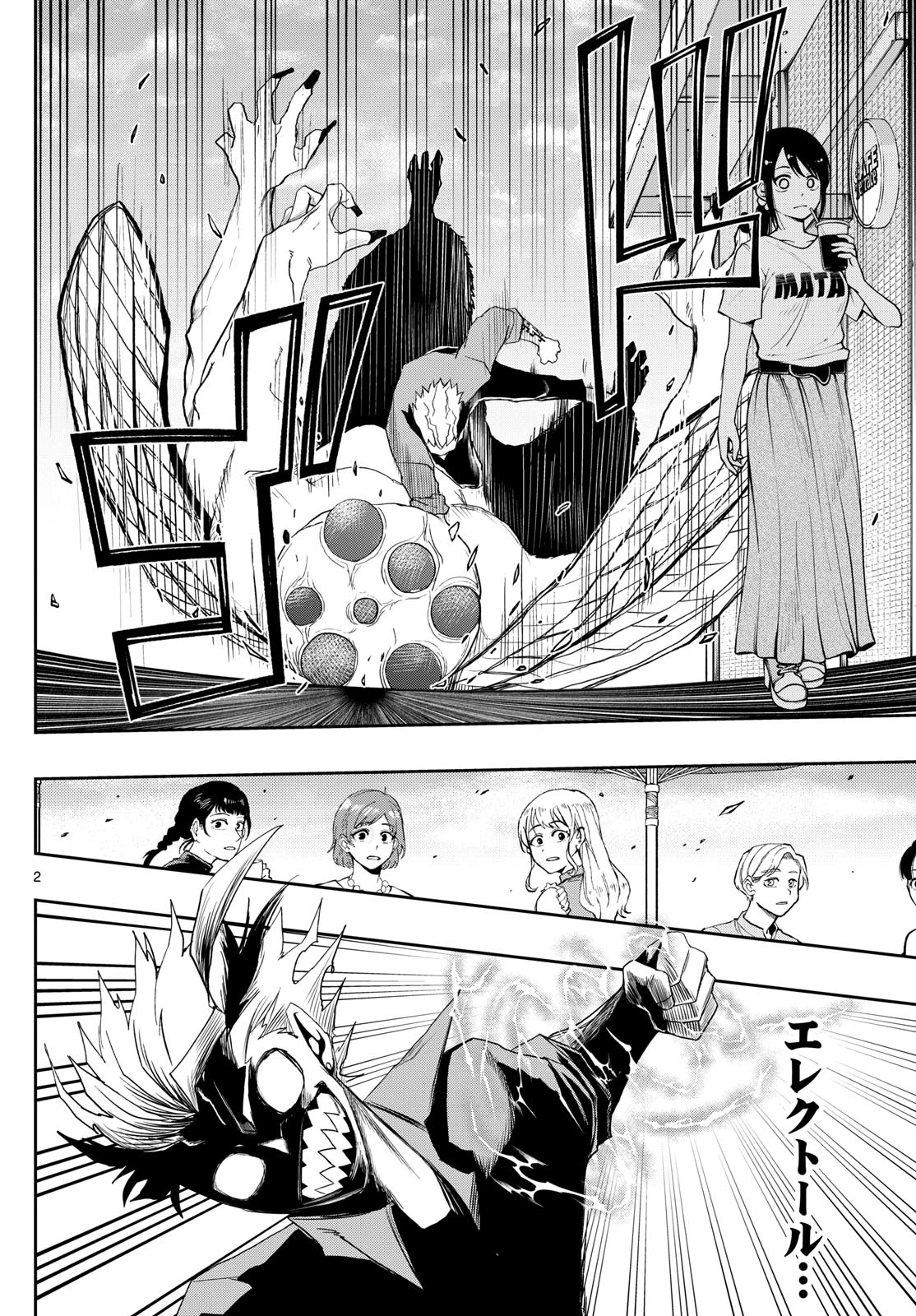 Tatari (WATARI) - Chapter 25 - Page 2
