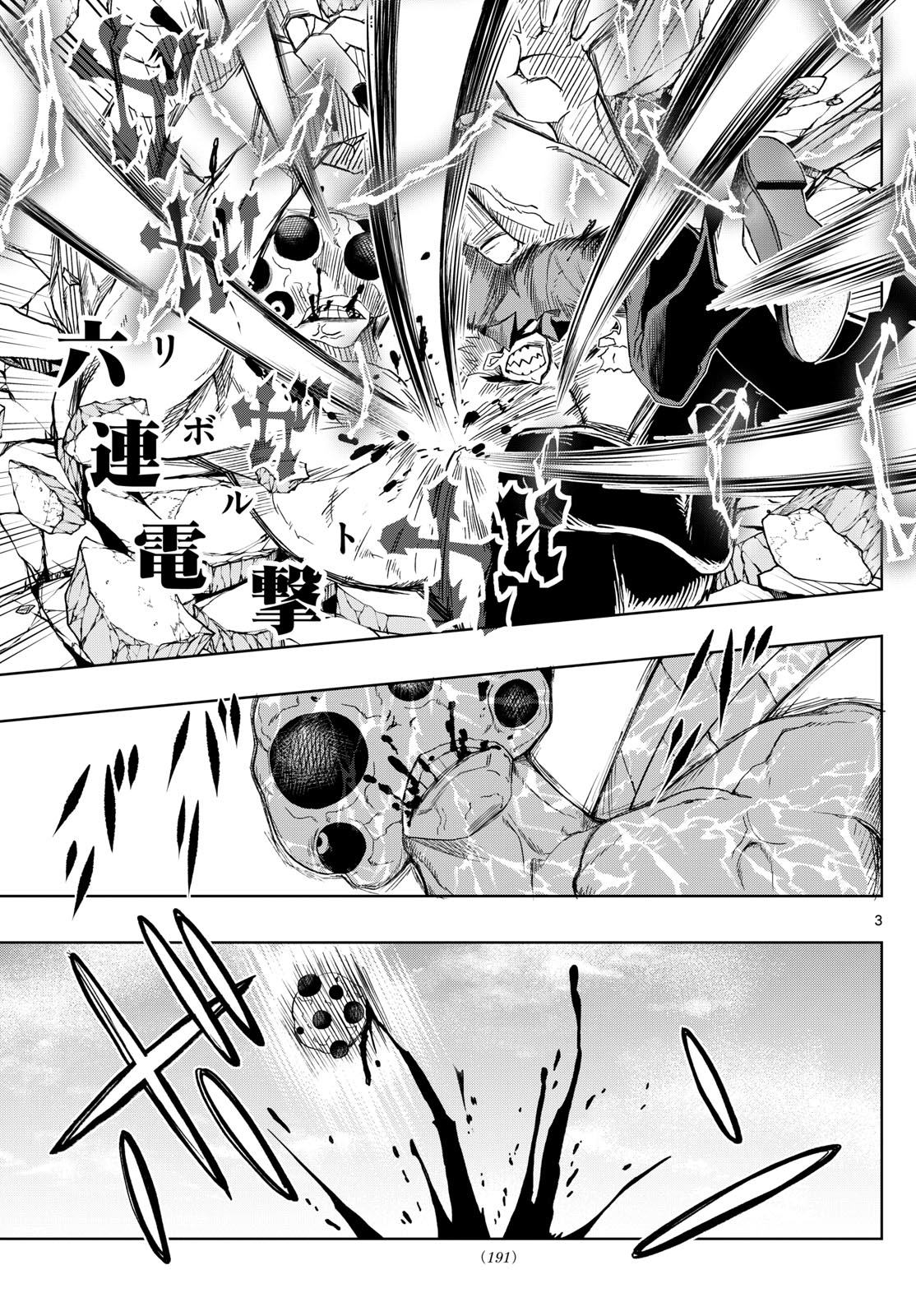 Tatari (WATARI) - Chapter 25 - Page 3