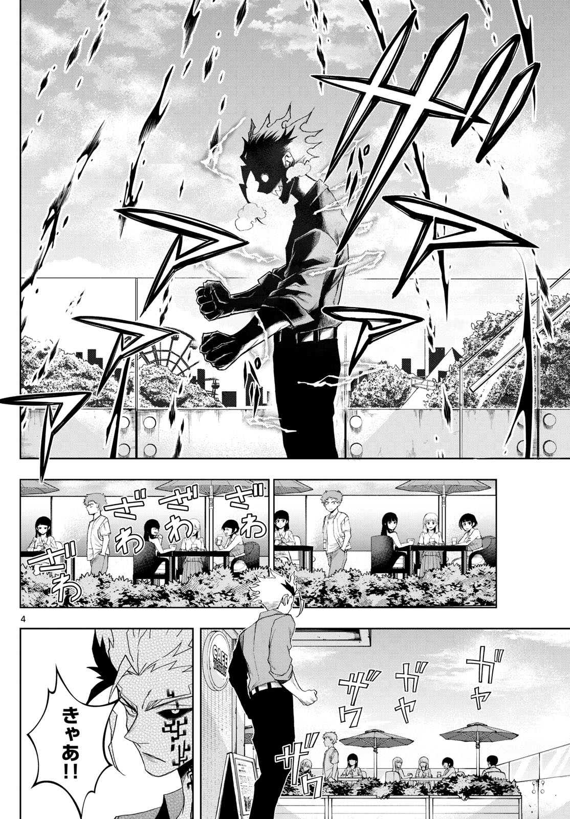 Tatari (WATARI) - Chapter 25 - Page 4