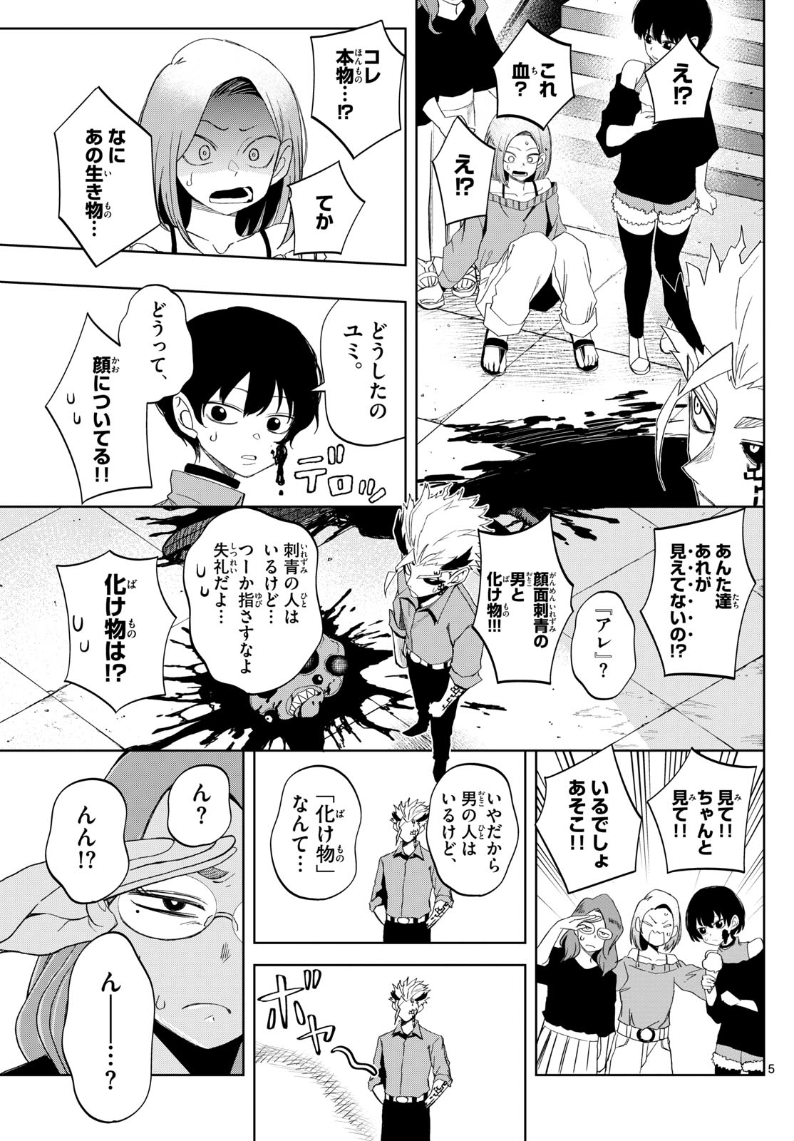 Tatari (WATARI) - Chapter 25 - Page 5