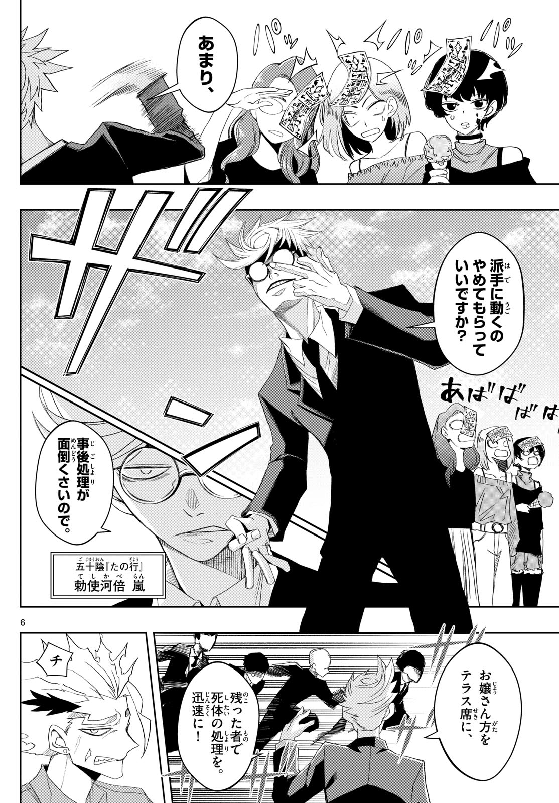 Tatari (WATARI) - Chapter 25 - Page 6
