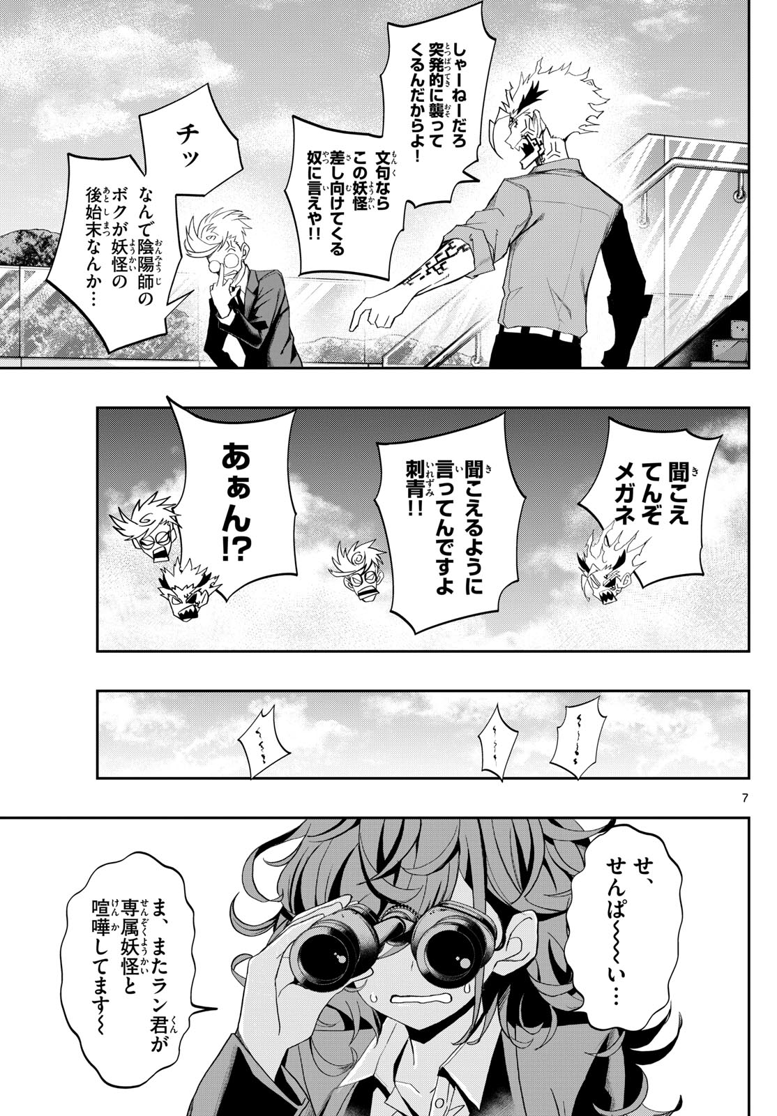 Tatari (WATARI) - Chapter 25 - Page 7