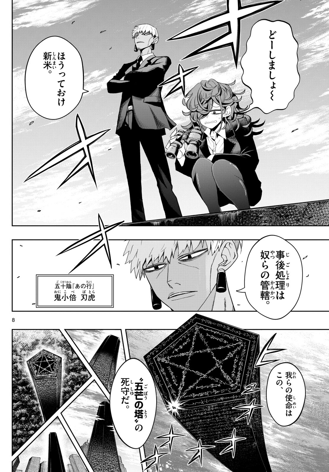 Tatari (WATARI) - Chapter 25 - Page 8