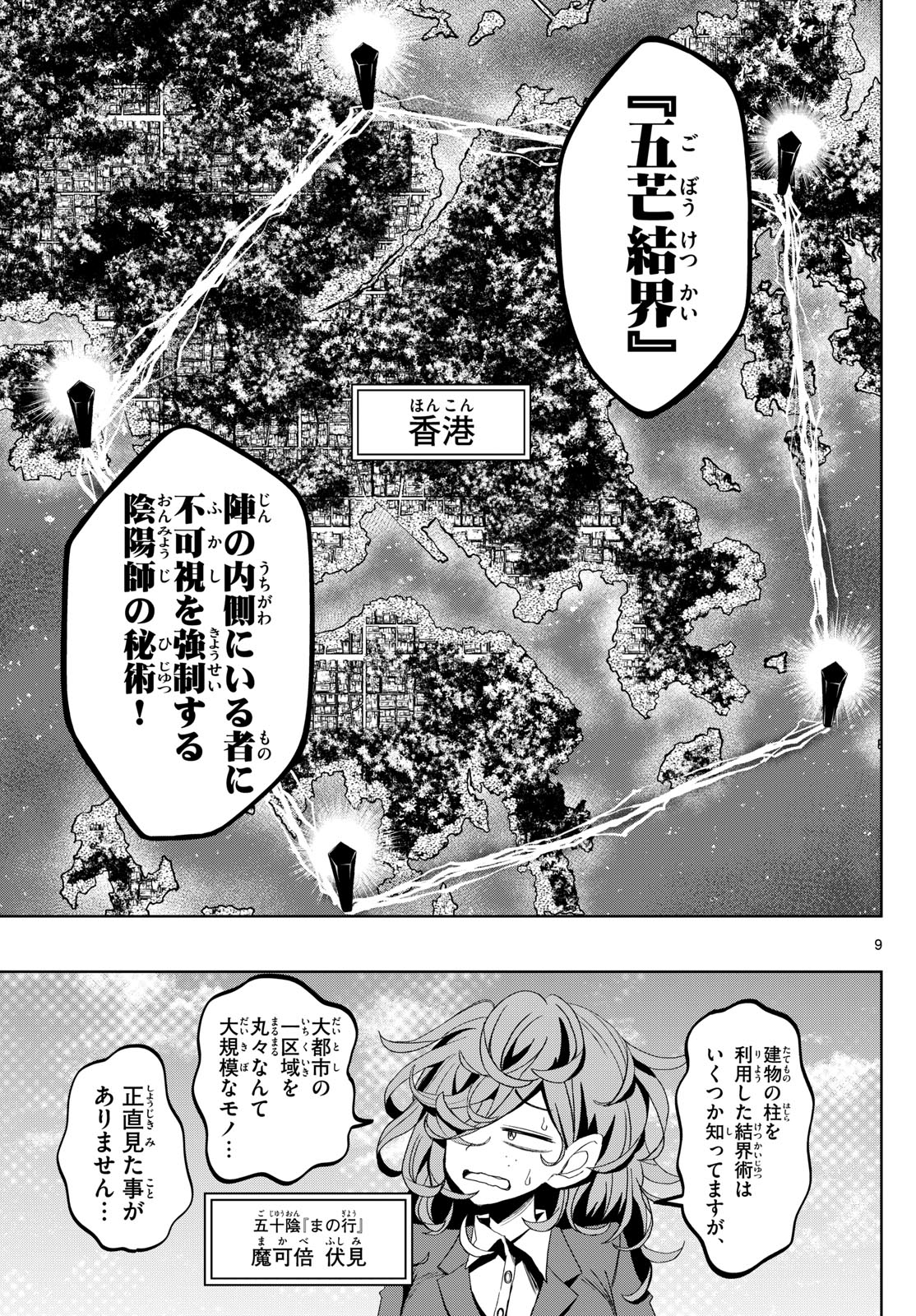 Tatari (WATARI) - Chapter 25 - Page 9