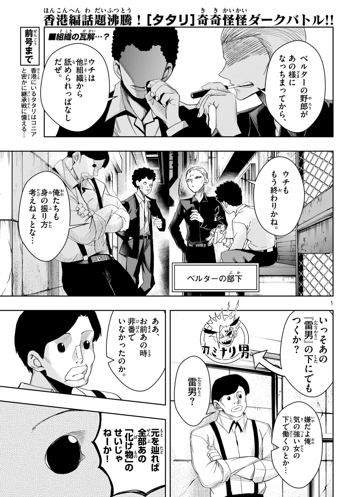 Tatari (WATARI) - Chapter 26 - Page 1