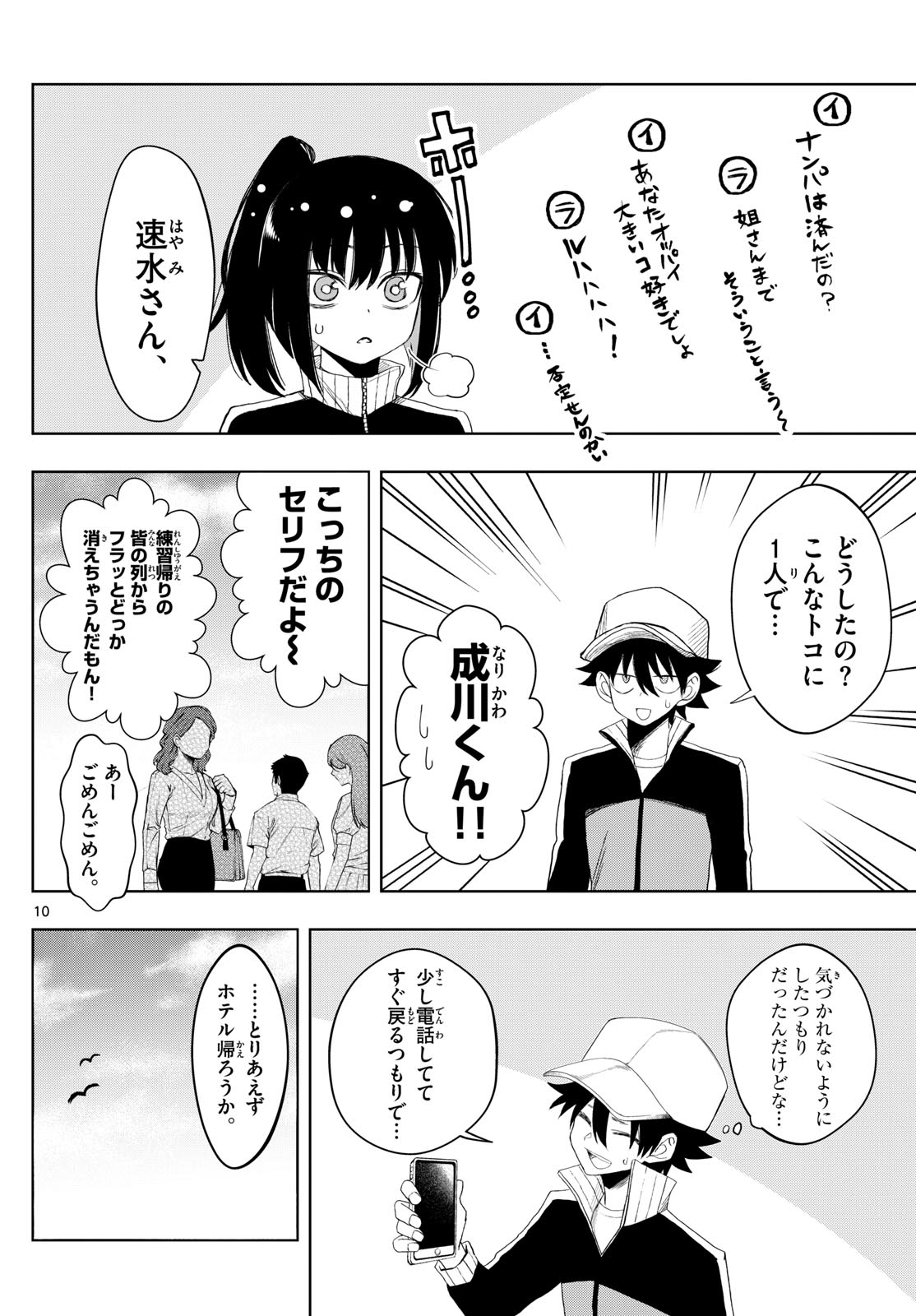 Tatari (WATARI) - Chapter 26 - Page 10