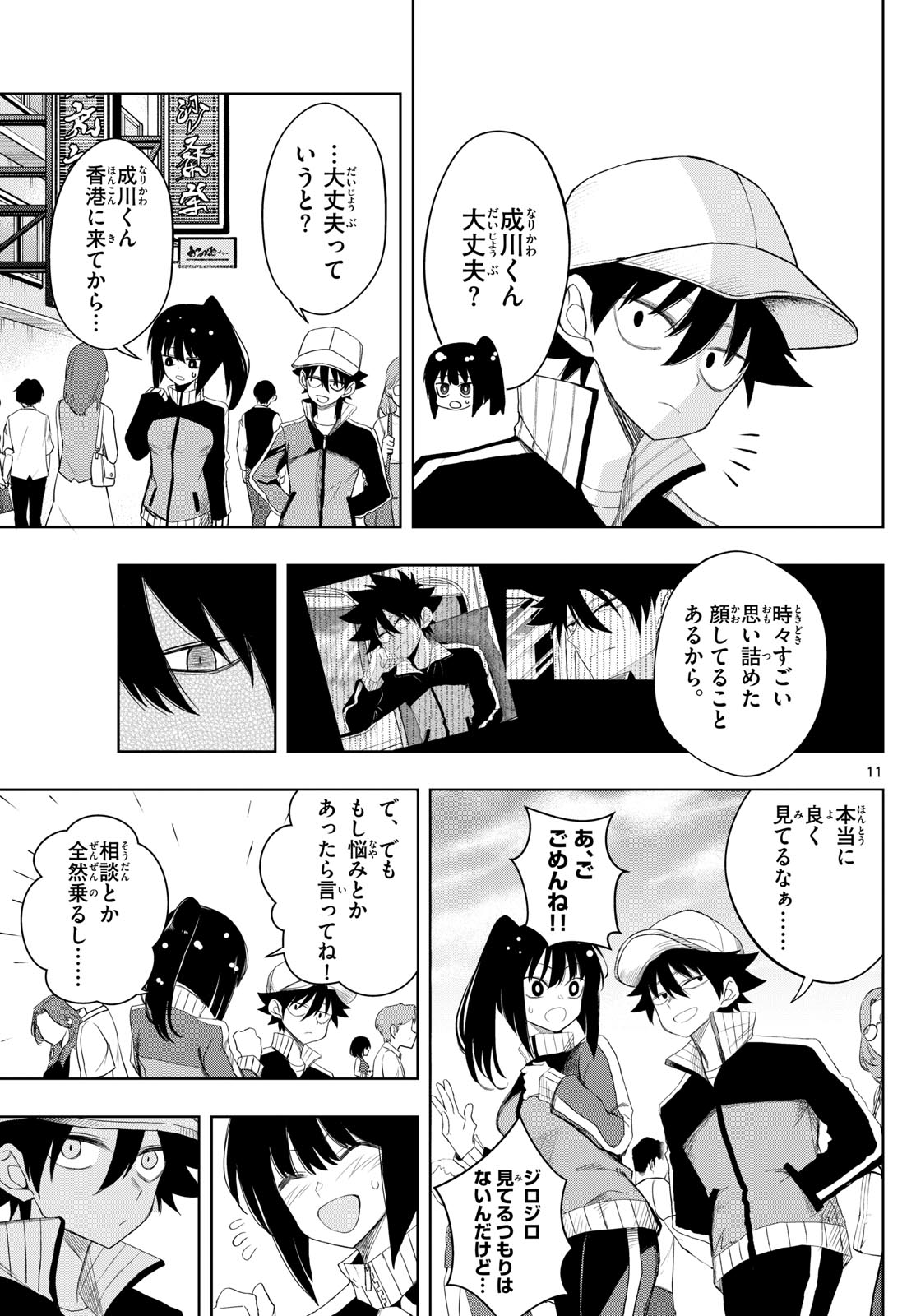 Tatari (WATARI) - Chapter 26 - Page 11