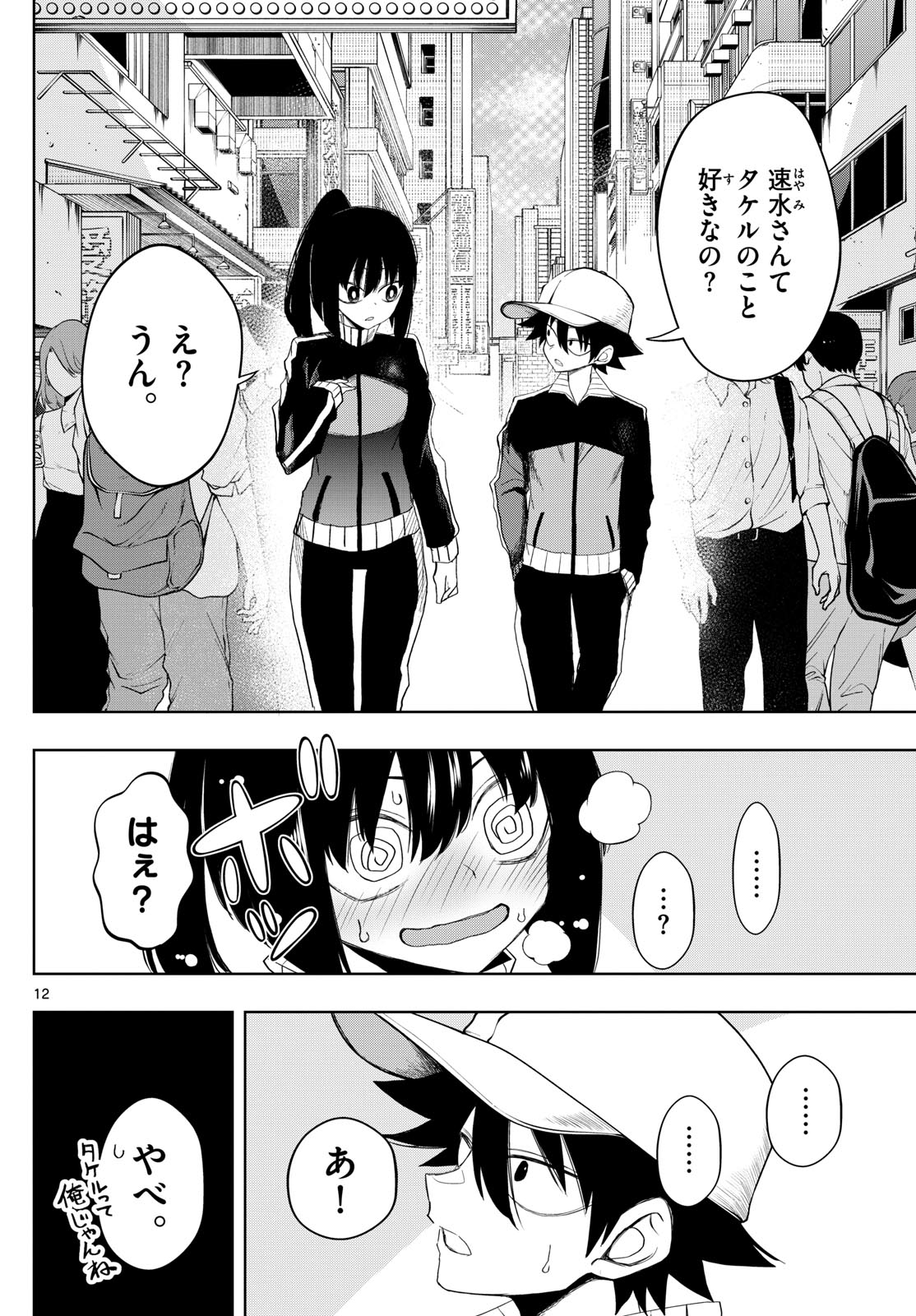 Tatari (WATARI) - Chapter 26 - Page 12