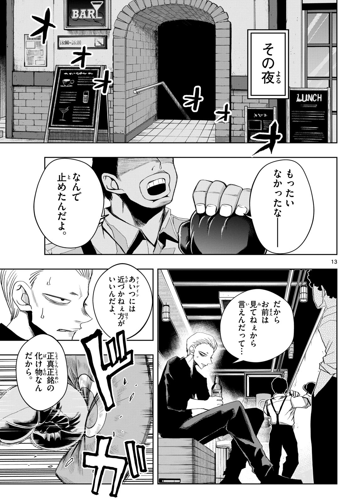 Tatari (WATARI) - Chapter 26 - Page 13