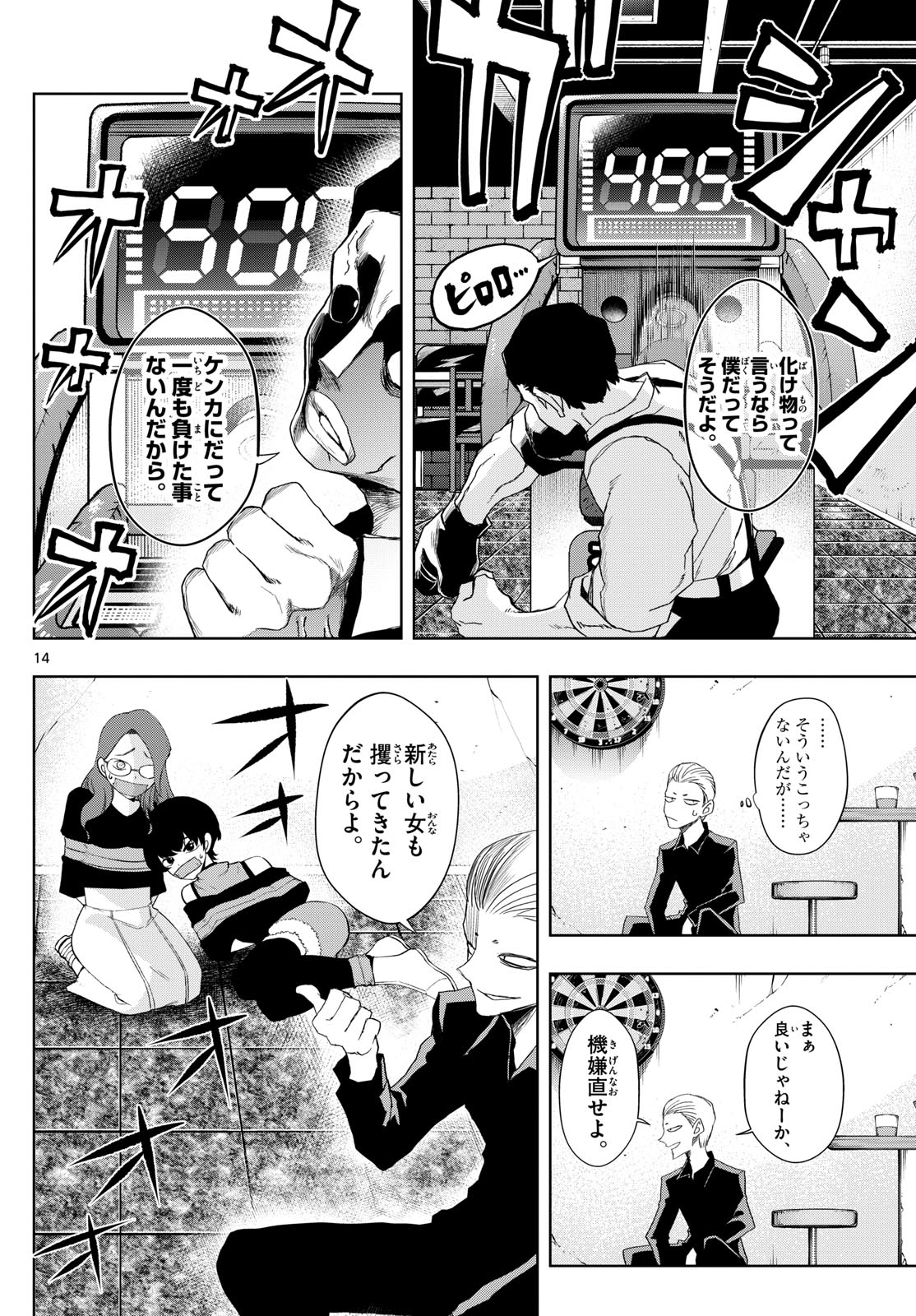 Tatari (WATARI) - Chapter 26 - Page 14
