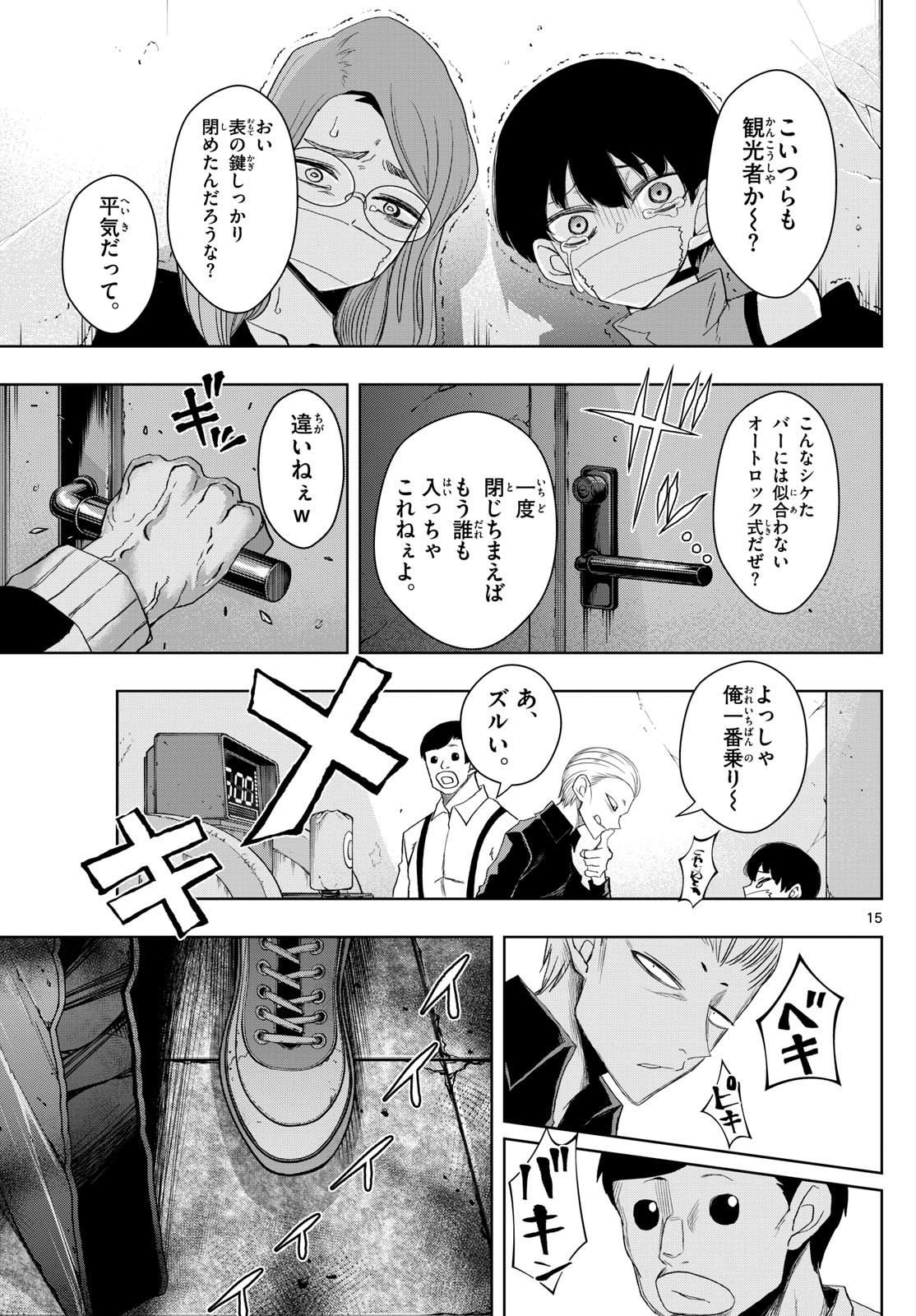 Tatari (WATARI) - Chapter 26 - Page 15