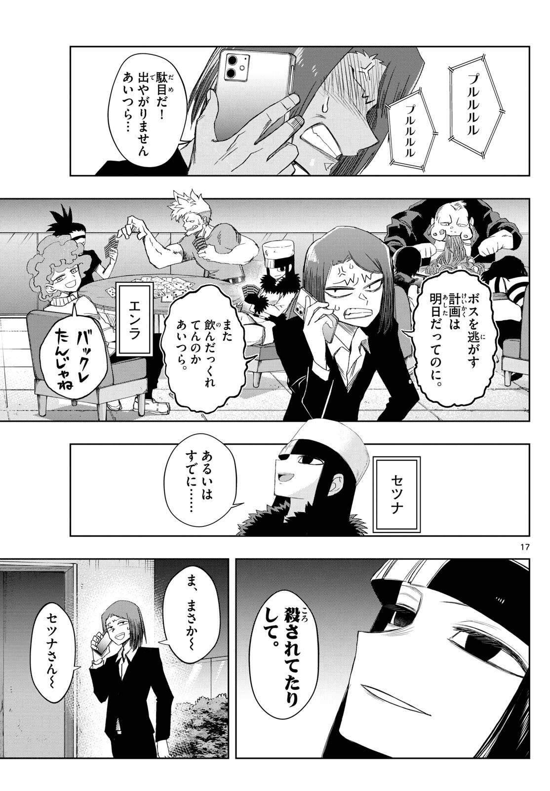 Tatari (WATARI) - Chapter 26 - Page 17