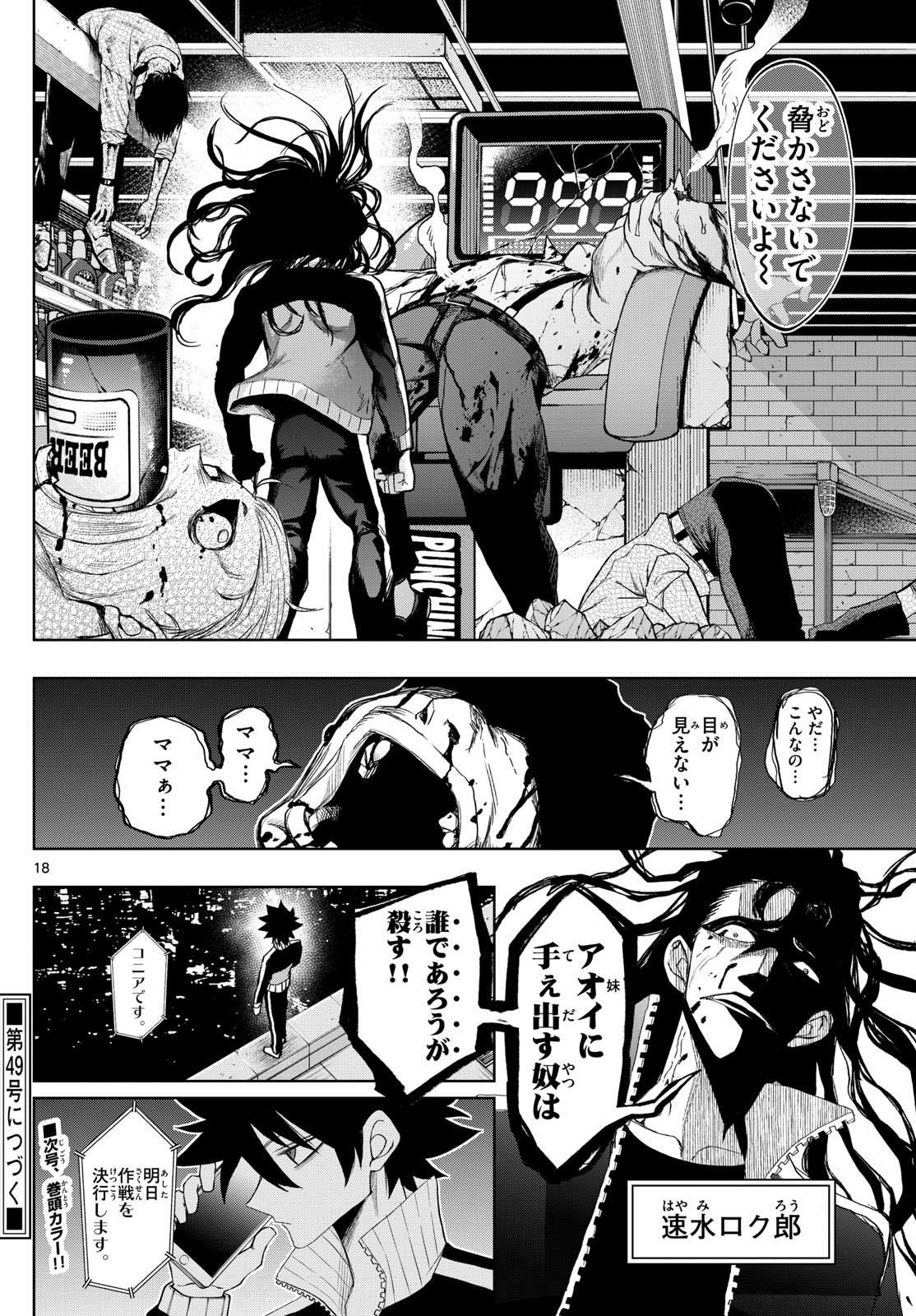 Tatari (WATARI) - Chapter 26 - Page 18