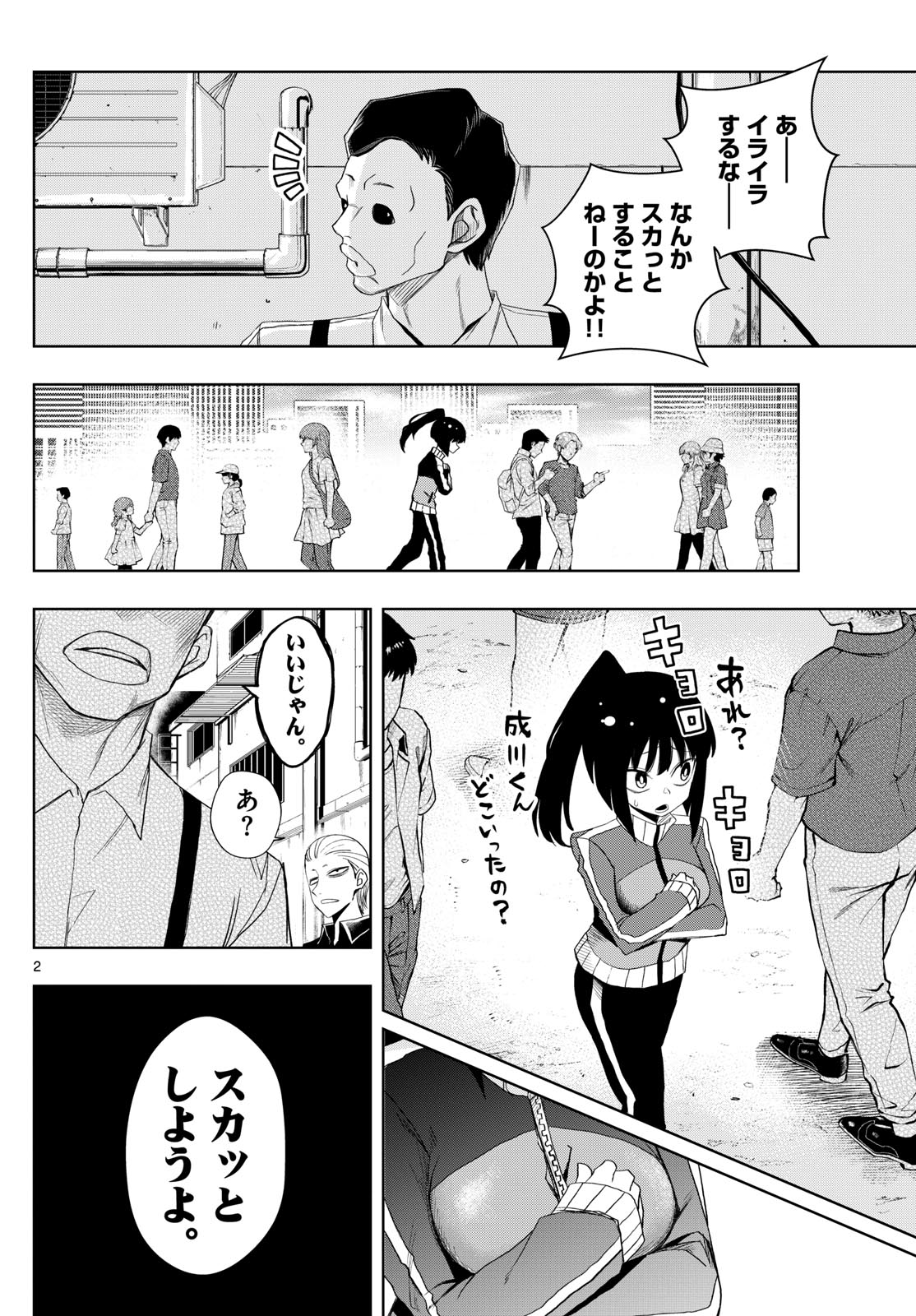 Tatari (WATARI) - Chapter 26 - Page 2