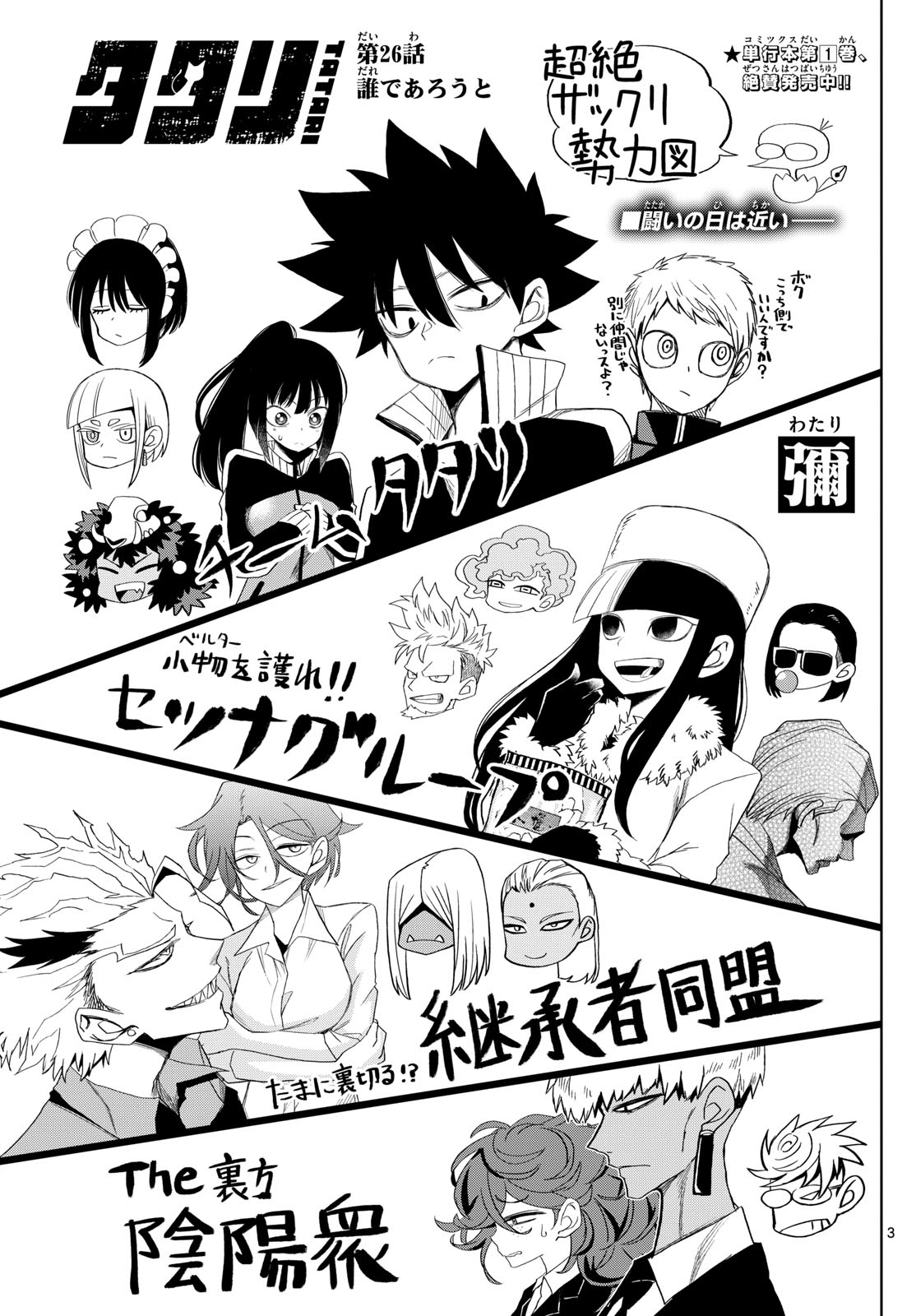 Tatari (WATARI) - Chapter 26 - Page 3
