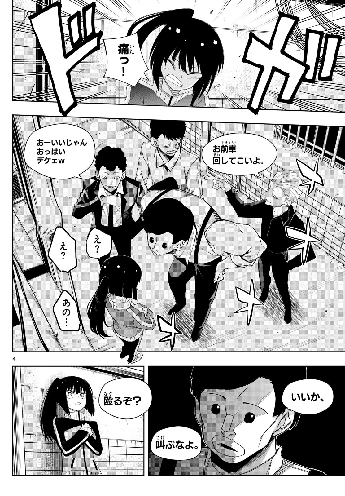 Tatari (WATARI) - Chapter 26 - Page 4