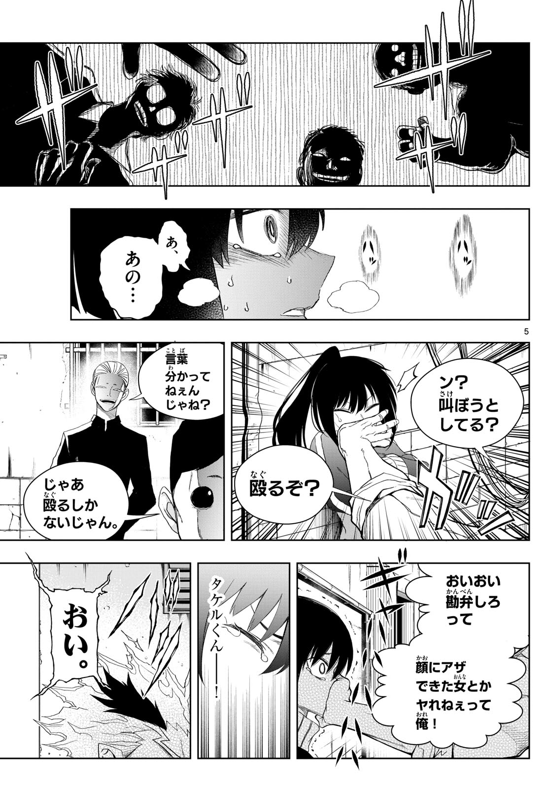 Tatari (WATARI) - Chapter 26 - Page 5