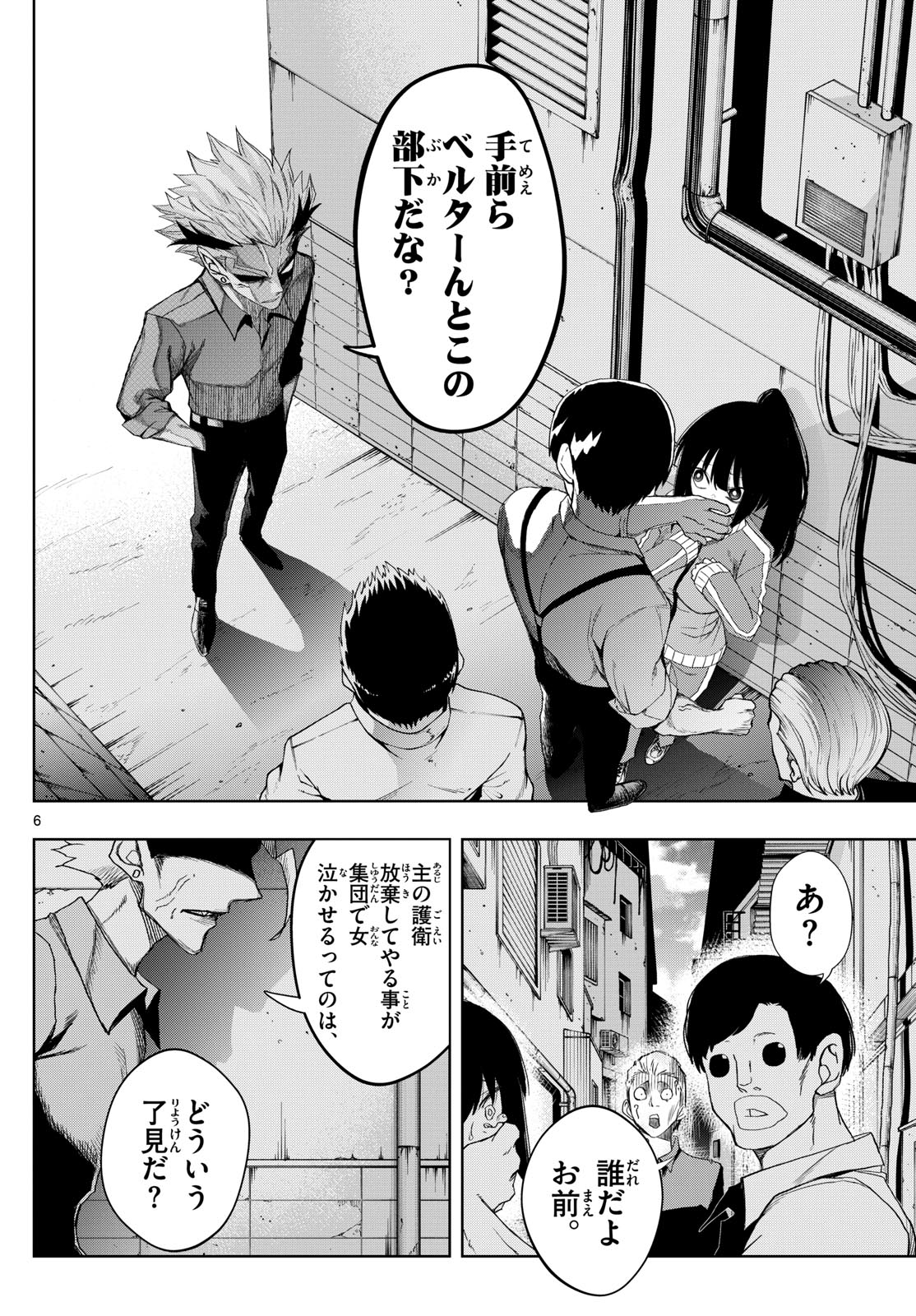 Tatari (WATARI) - Chapter 26 - Page 6