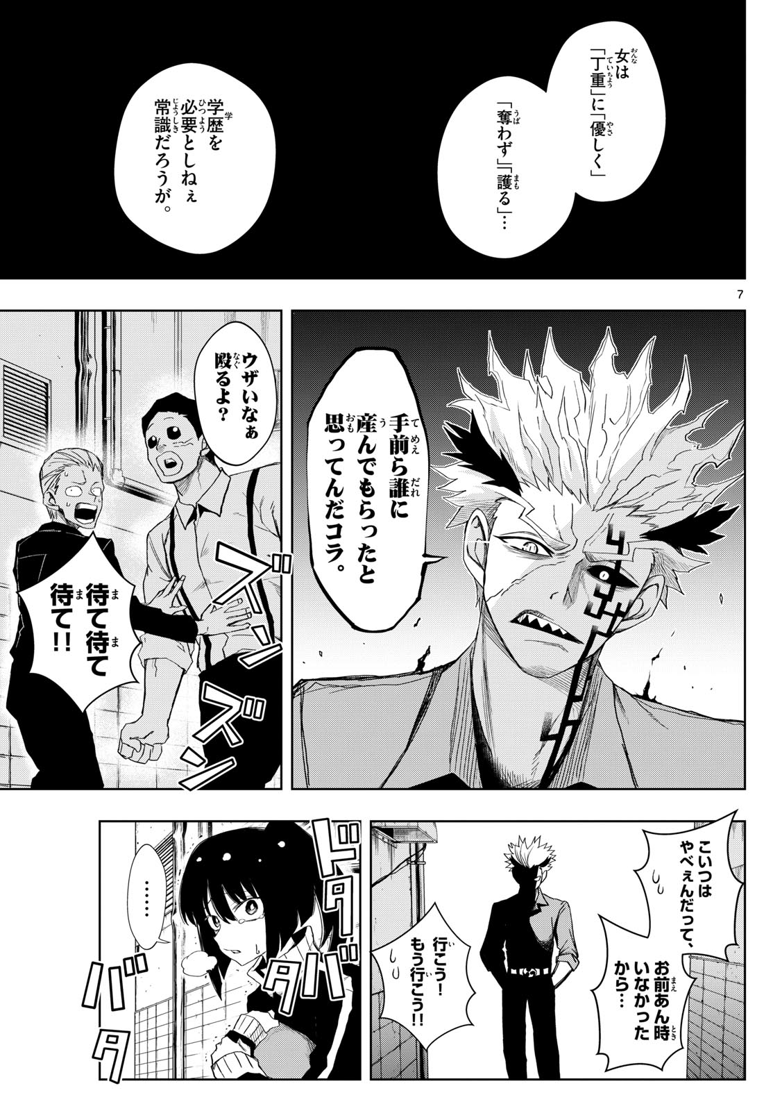 Tatari (WATARI) - Chapter 26 - Page 7